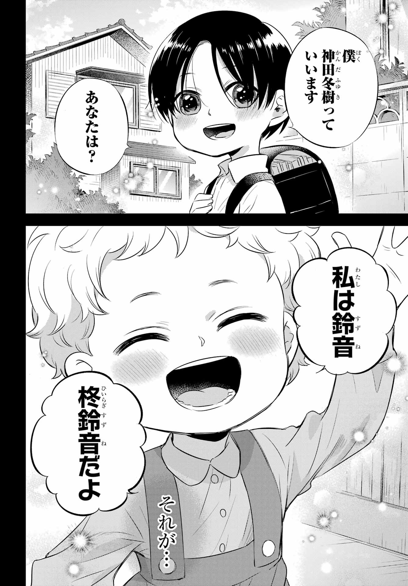 Ojisama to Neko Chapter 94 18ページ