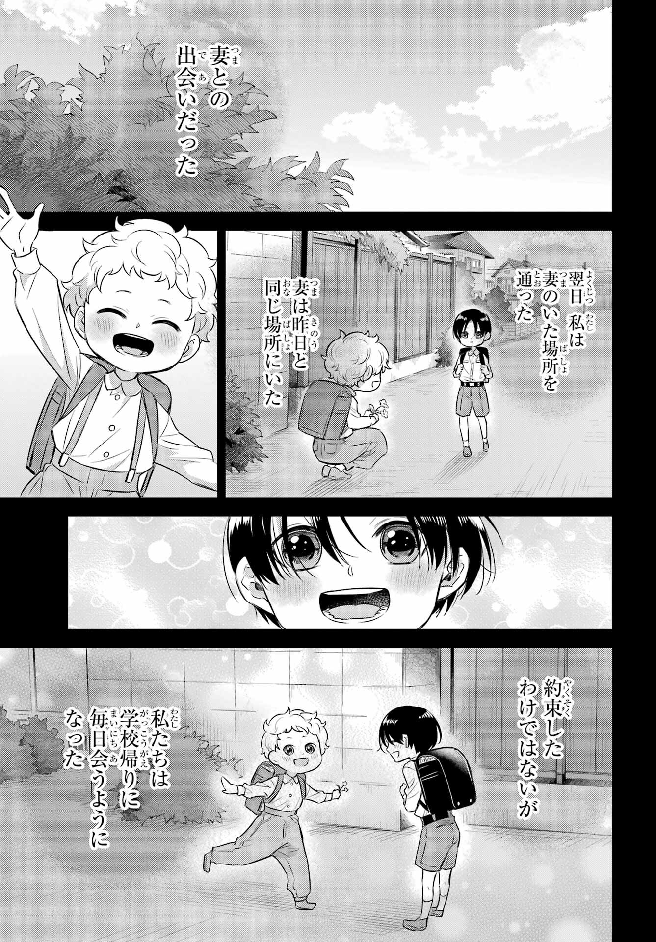 Ojisama to Neko Chapter 94 19ページ