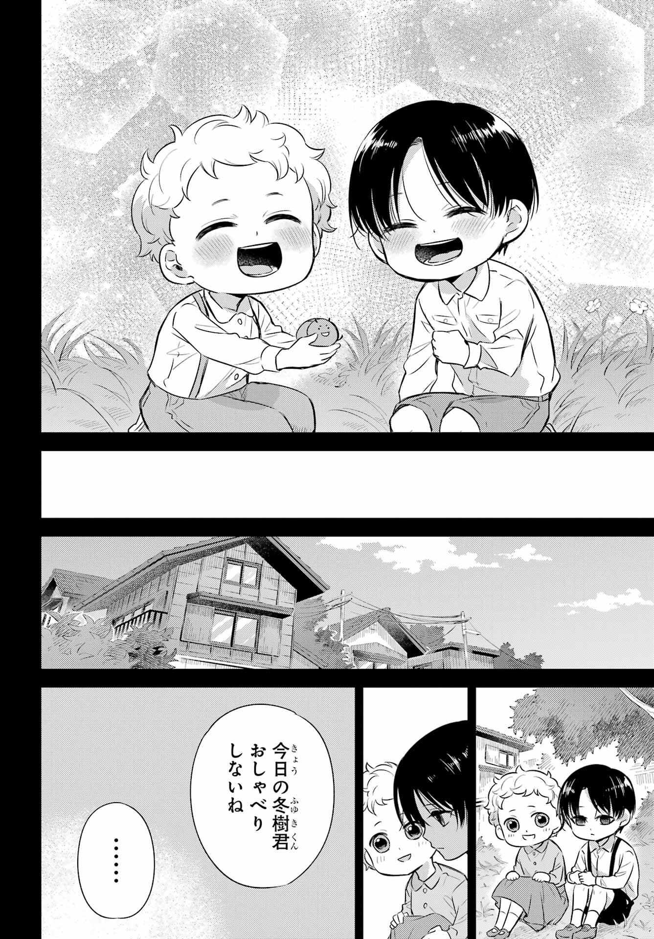 Ojisama to Neko Chapter 94 20ページ