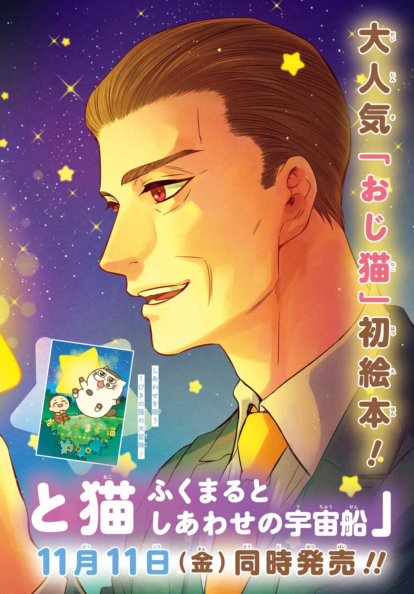 Ojisama to Neko Chapter 94 3ページ
