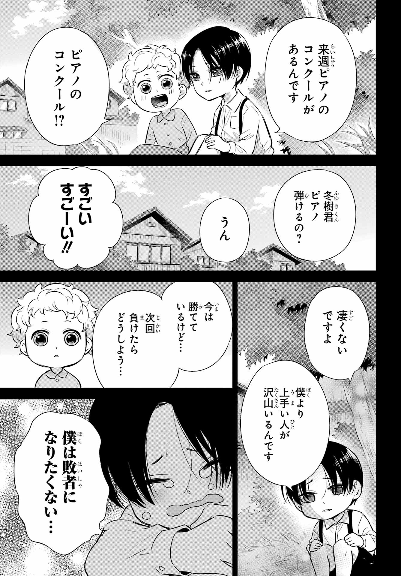 Ojisama to Neko Chapter 94 21ページ
