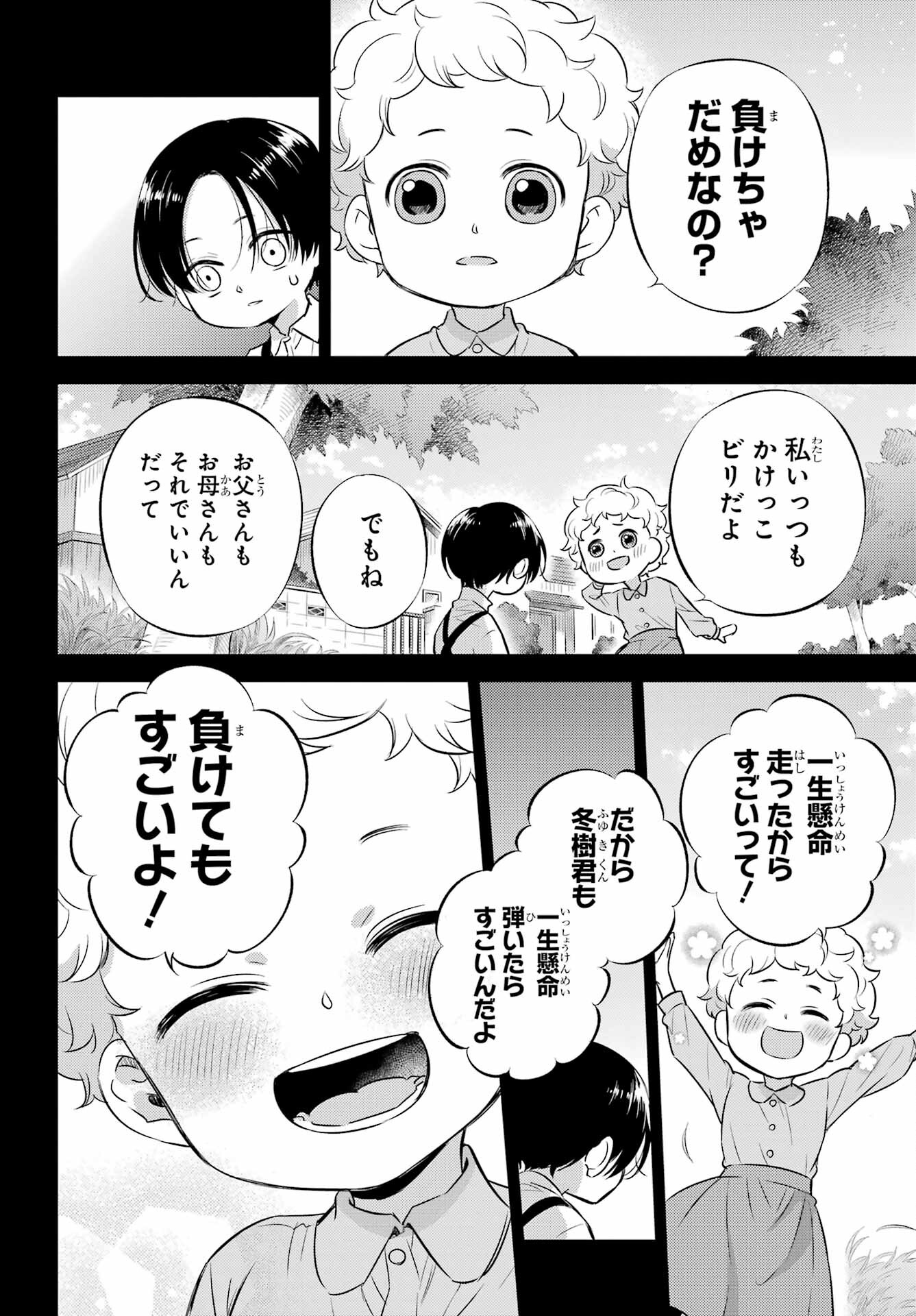 Ojisama to Neko Chapter 94 22ページ