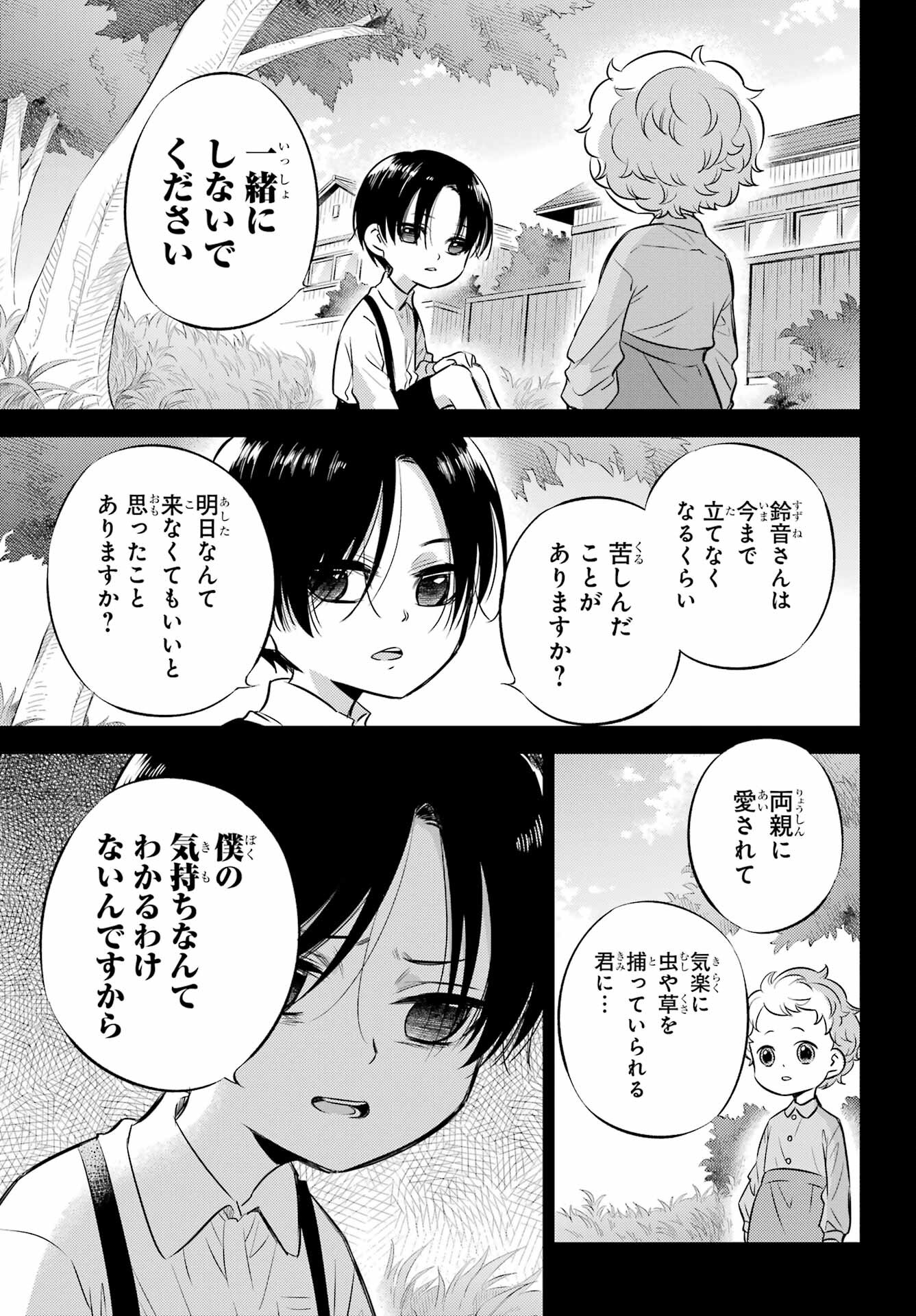 Ojisama to Neko Chapter 94 23ページ