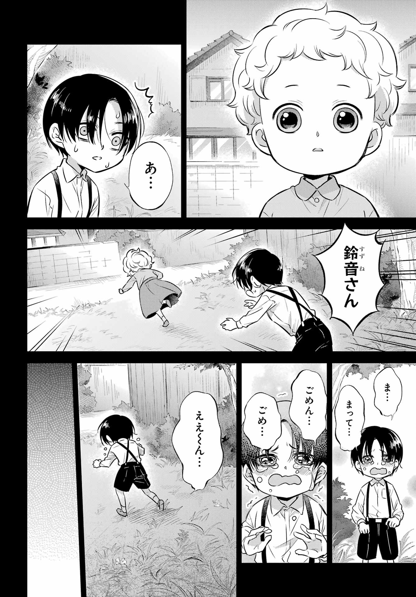 Ojisama to Neko Chapter 94 24ページ