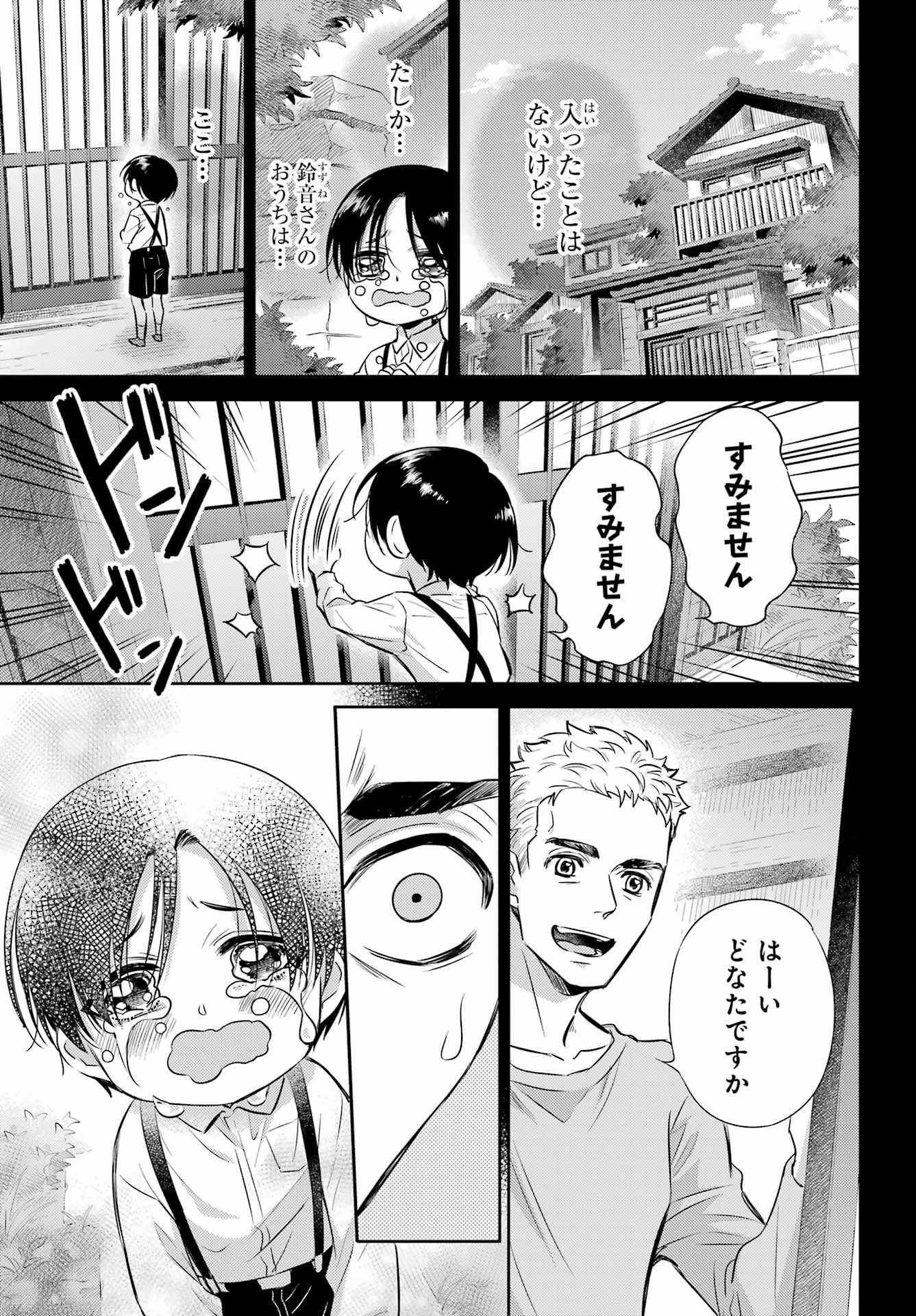 Ojisama to Neko Chapter 94 25ページ