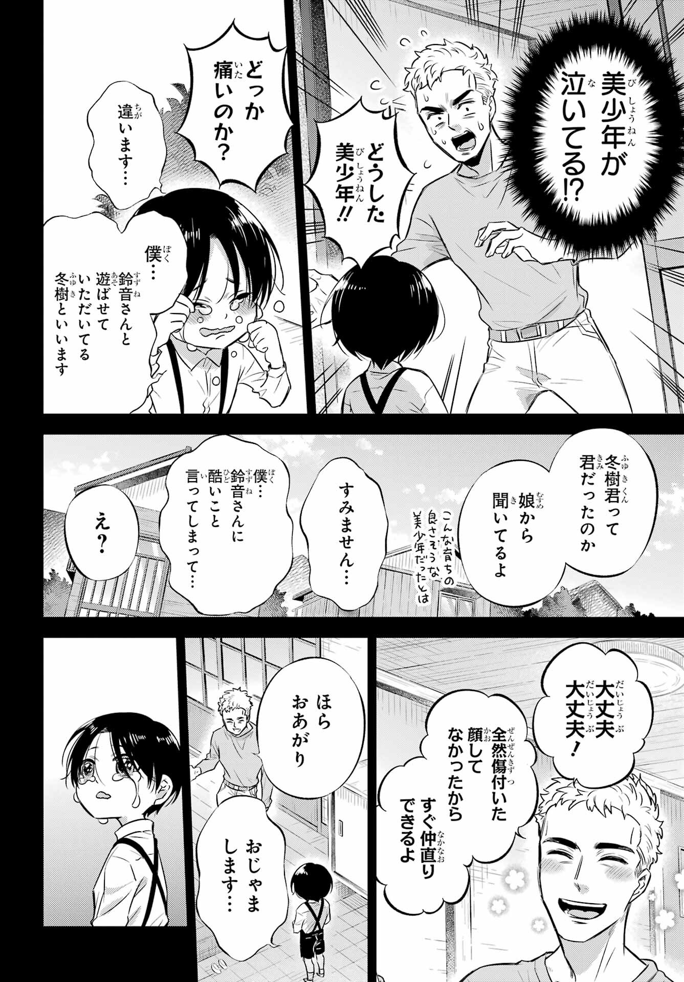 Ojisama to Neko Chapter 94 26ページ