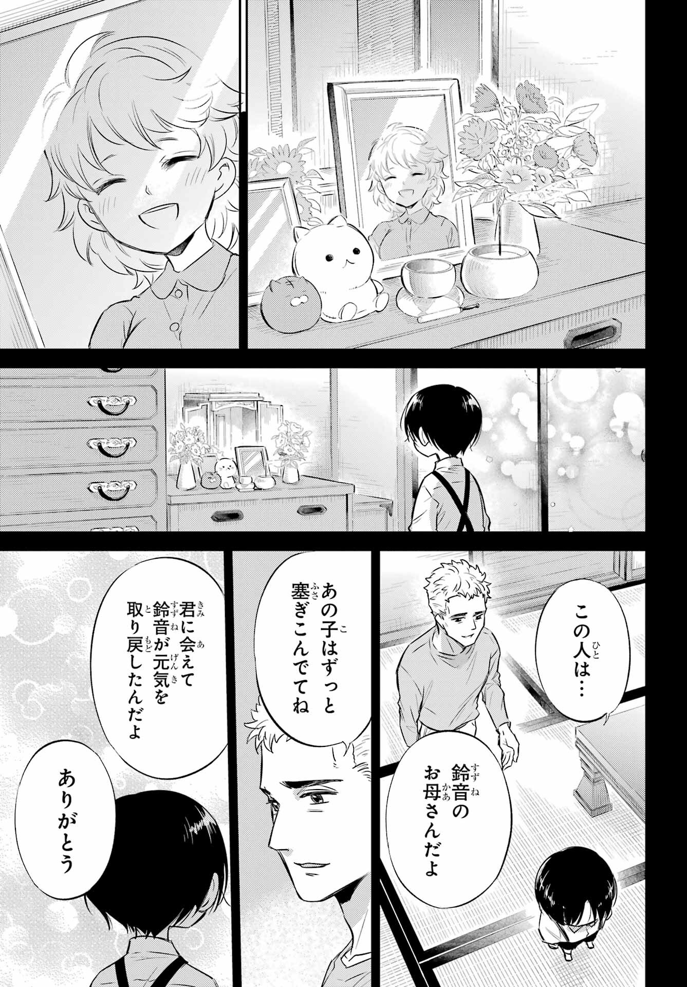 Ojisama to Neko Chapter 94 27ページ