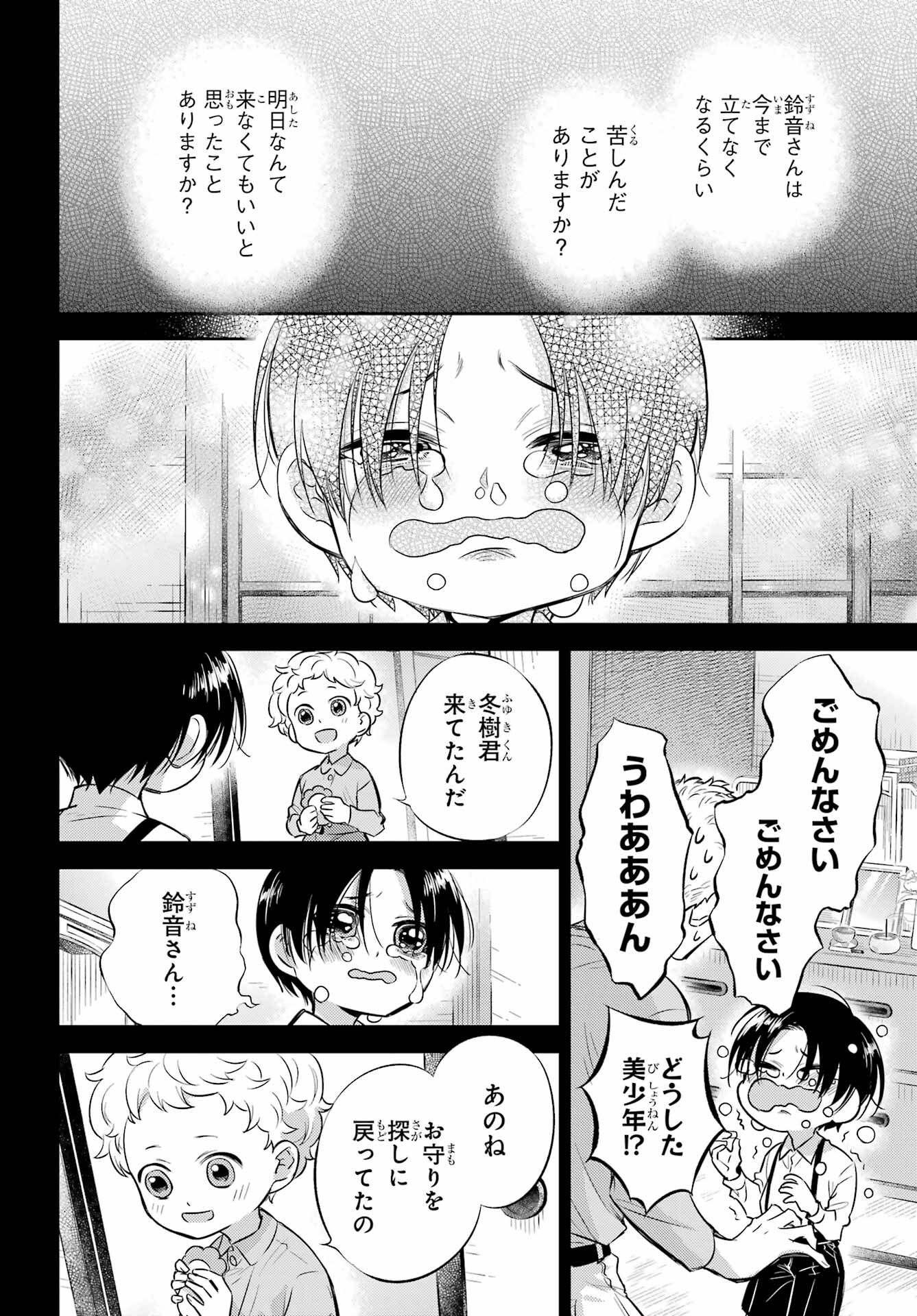 Ojisama to Neko Chapter 94 28ページ