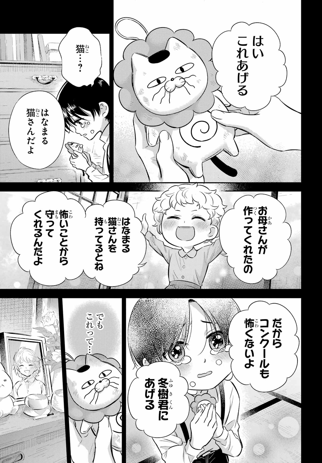 Ojisama to Neko Chapter 94 29ページ
