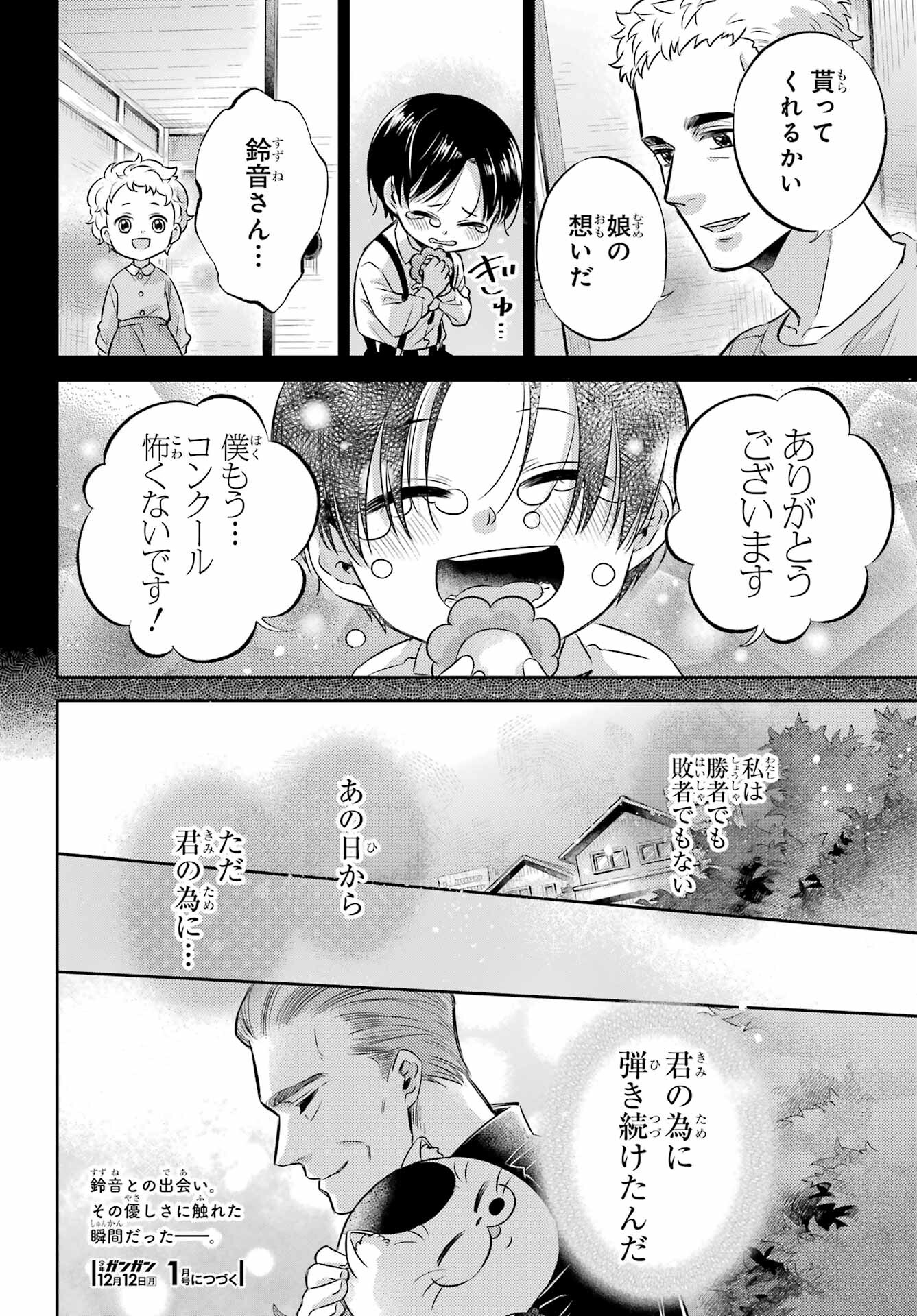 Ojisama to Neko Chapter 94 30ページ