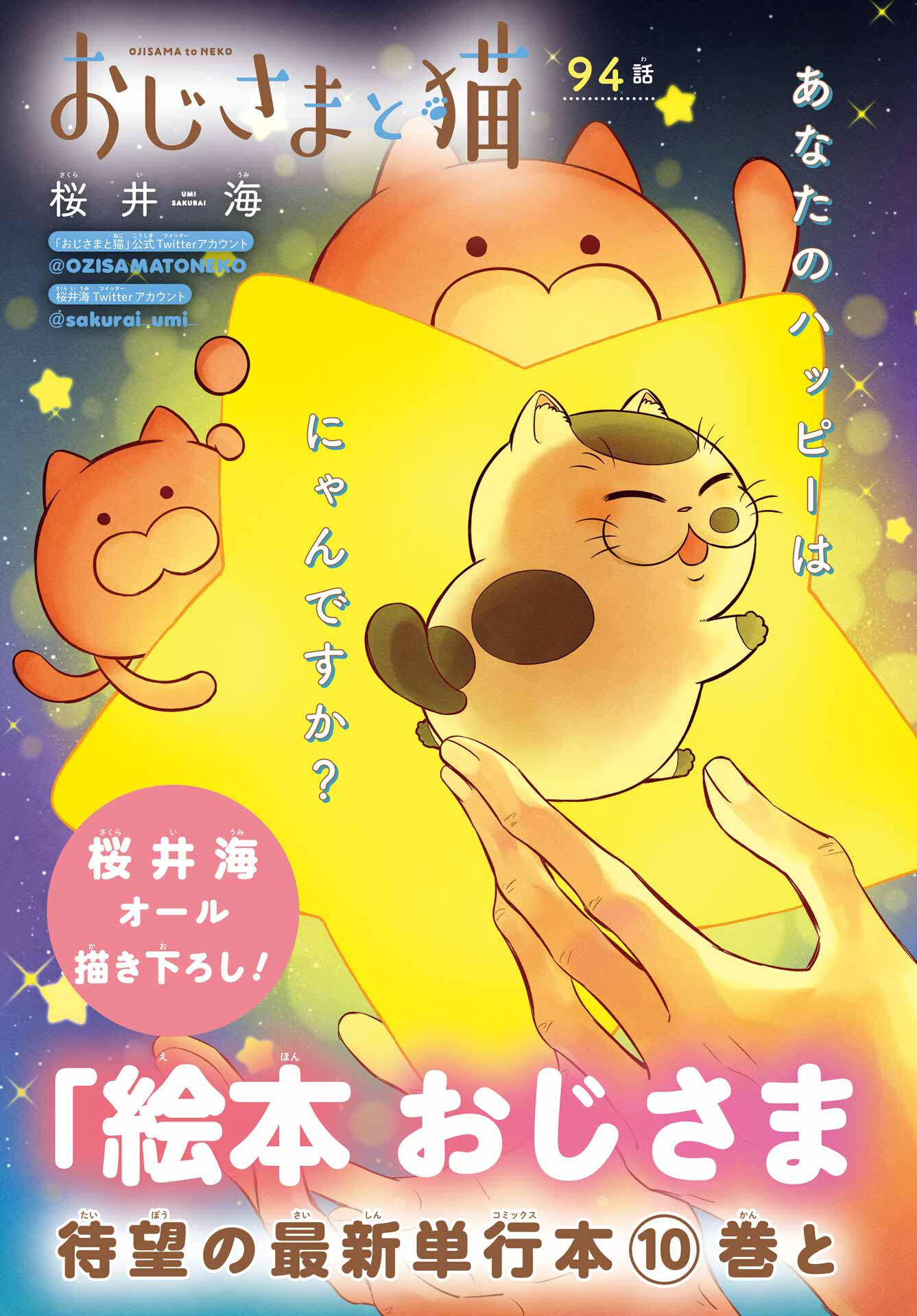 Ojisama to Neko Chapter 94 4ページ