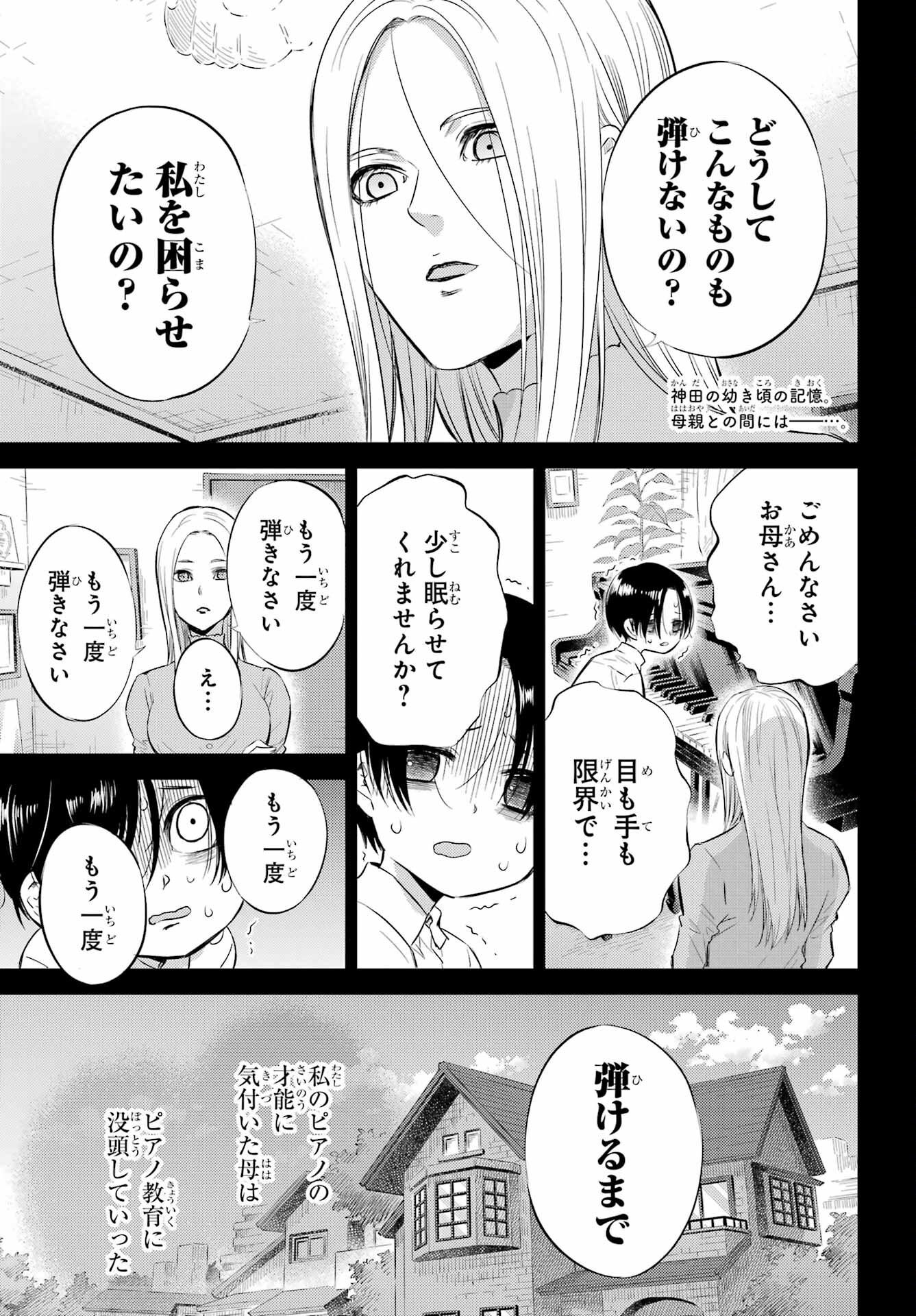 Ojisama to Neko Chapter 94 5ページ