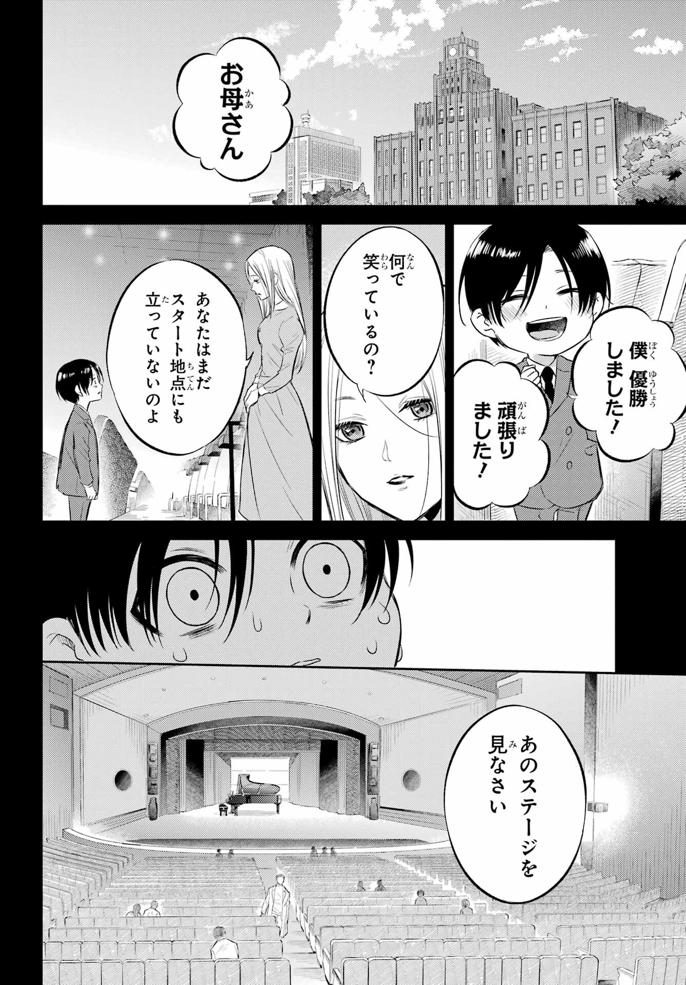 Ojisama to Neko Chapter 94 6ページ