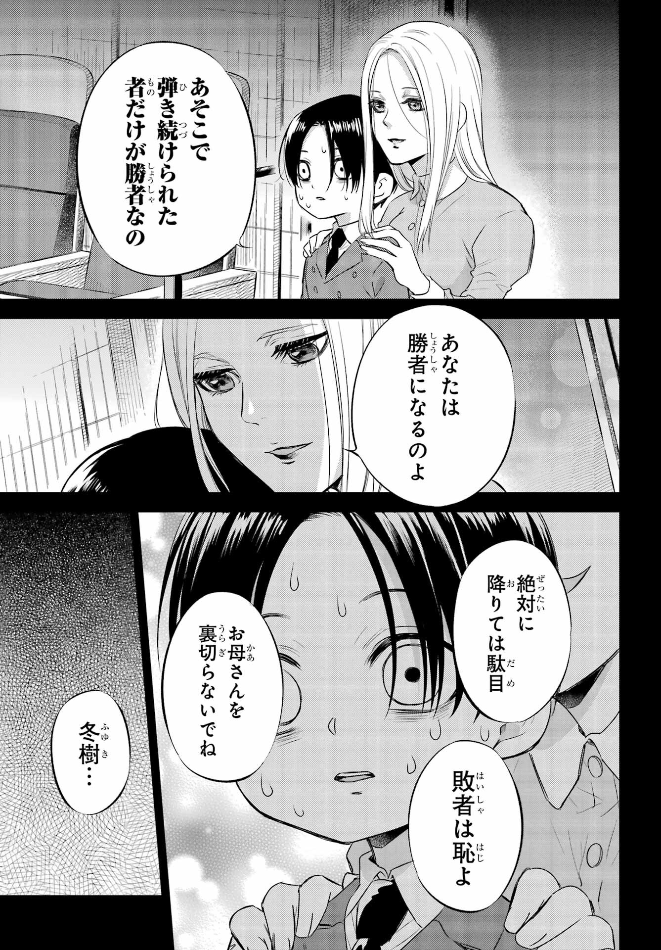 Ojisama to Neko Chapter 94 7ページ