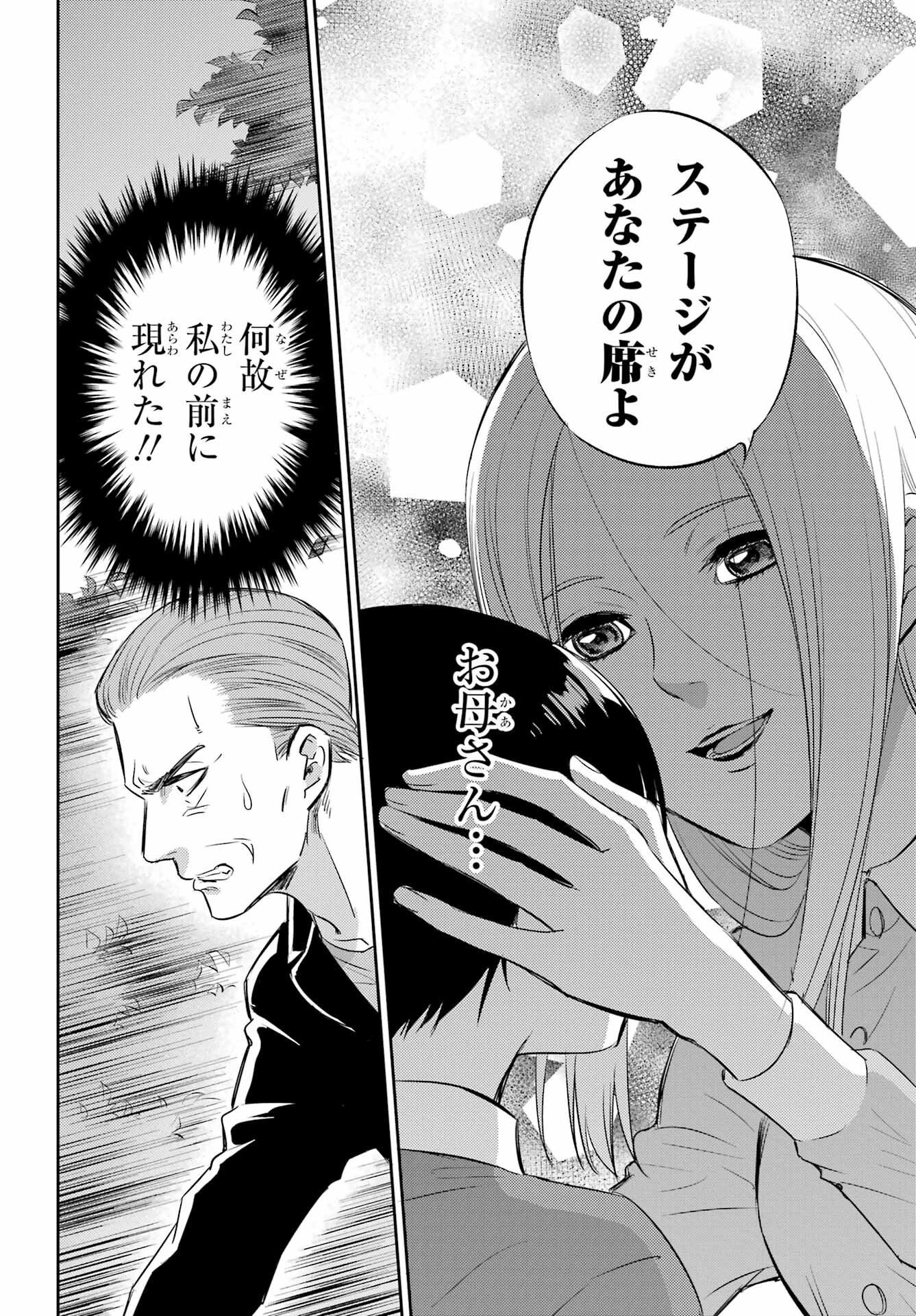Ojisama to Neko Chapter 94 8ページ