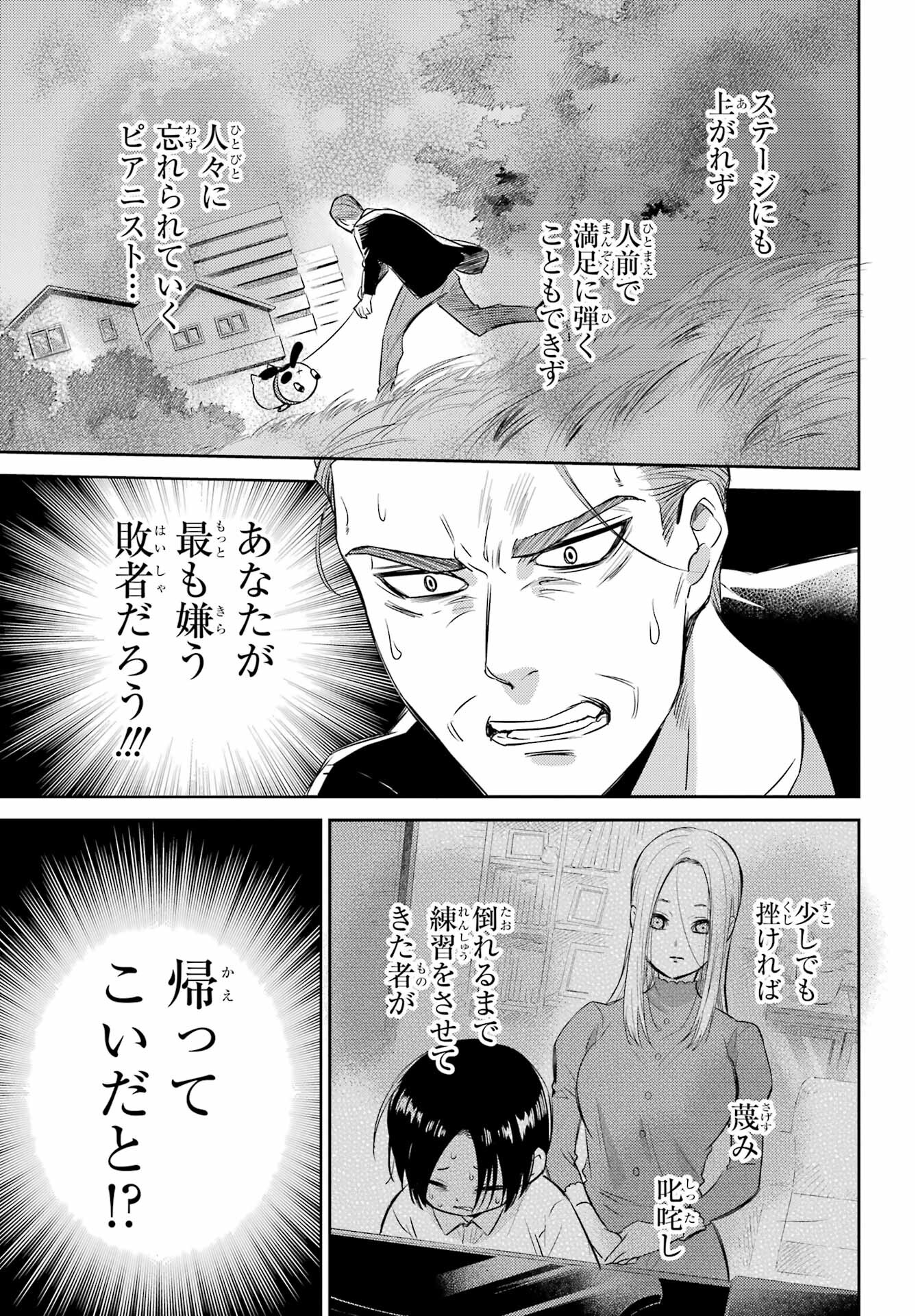 Ojisama to Neko Chapter 94 9ページ