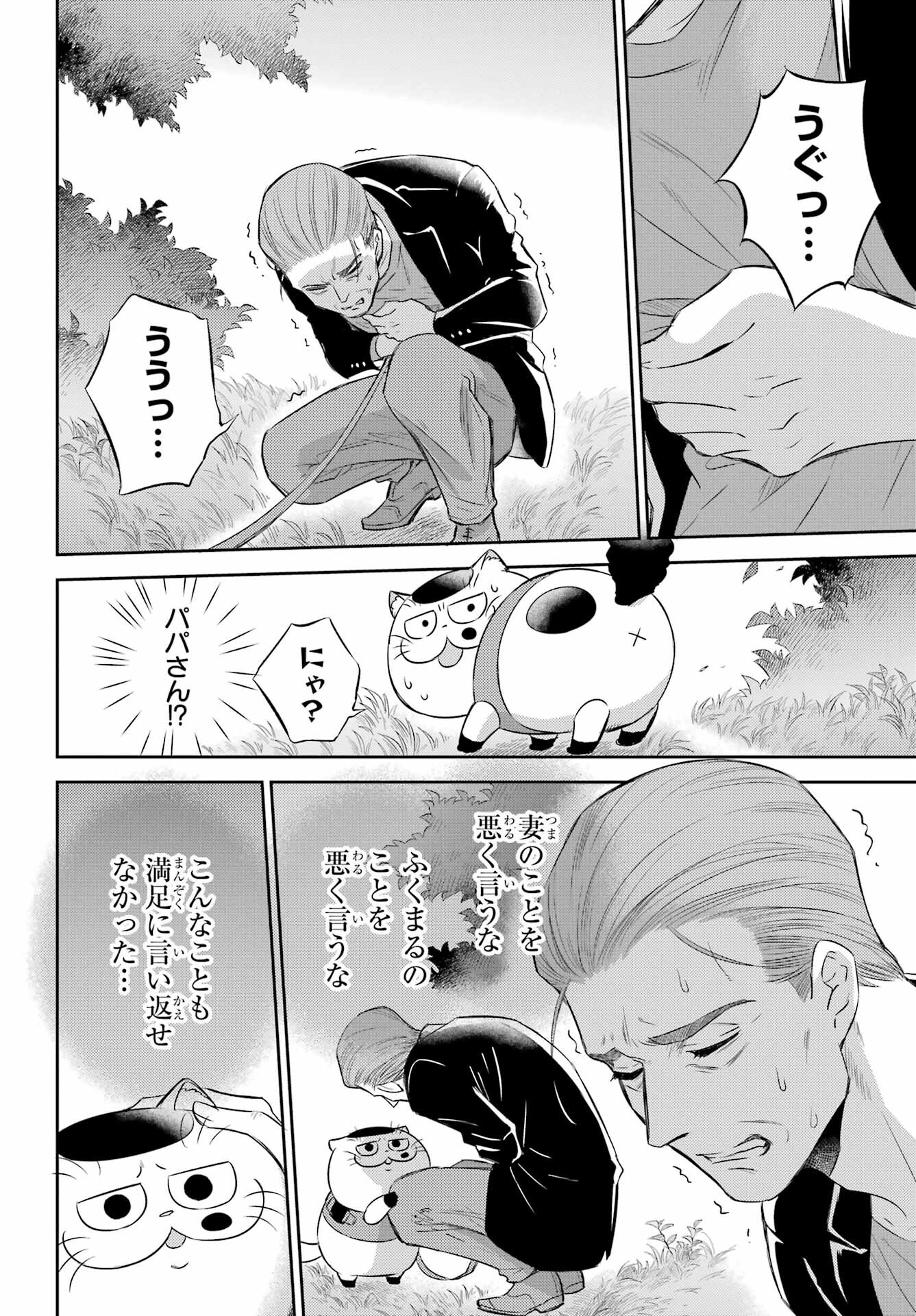 Ojisama to Neko Chapter 94 10ページ