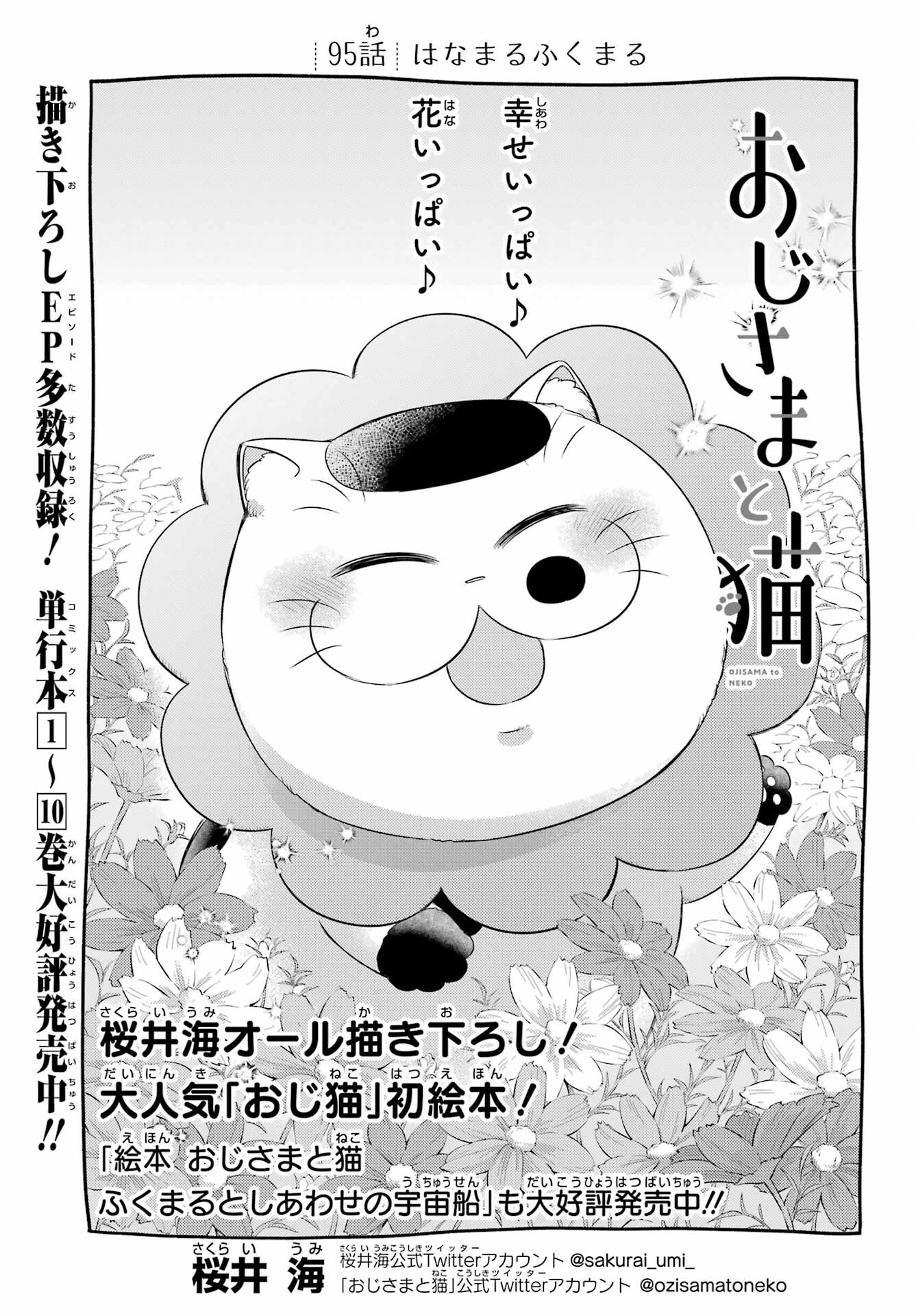 Ojisama to Neko Chapter 95 1ページ