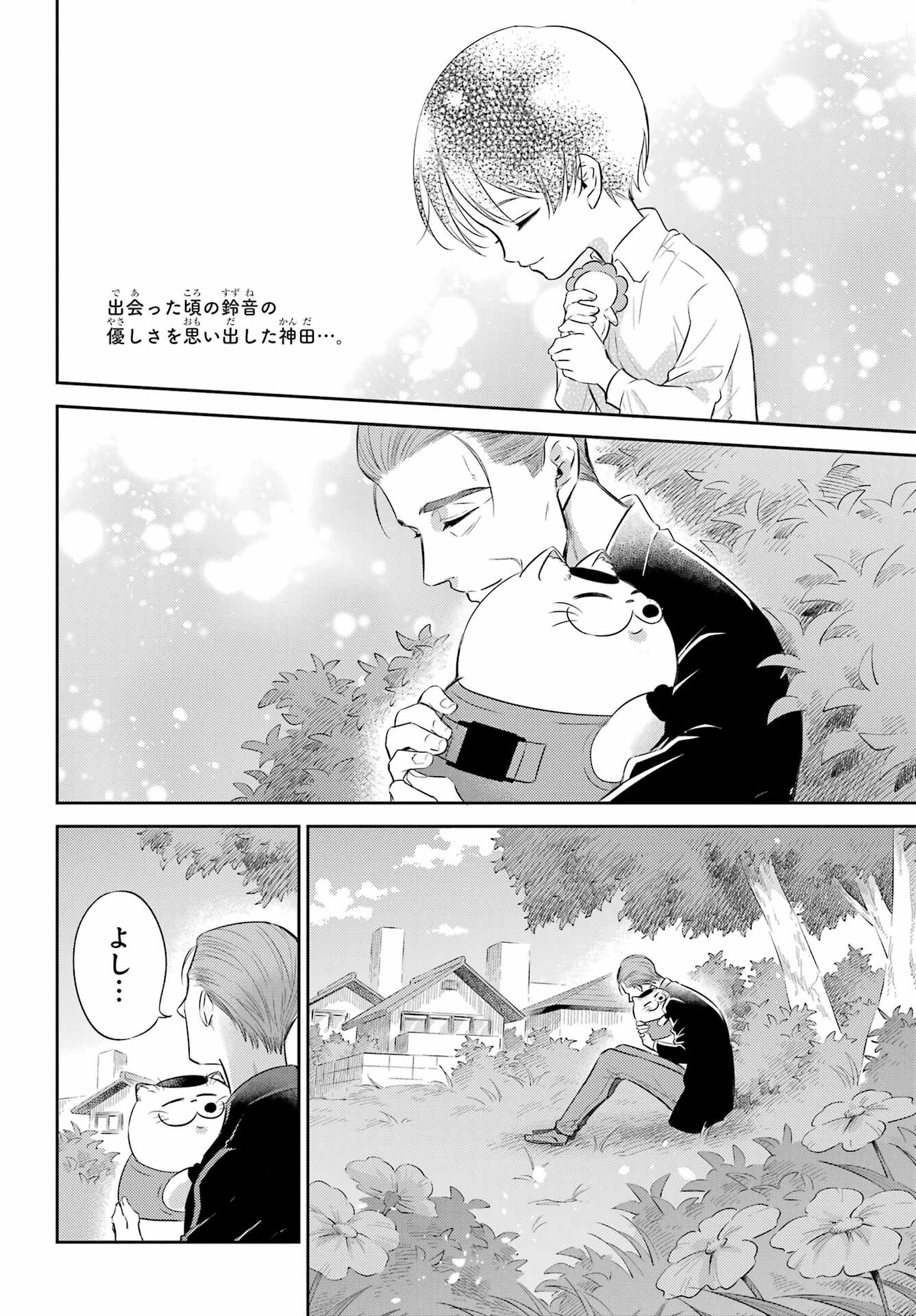 Ojisama to Neko Chapter 95 2ページ