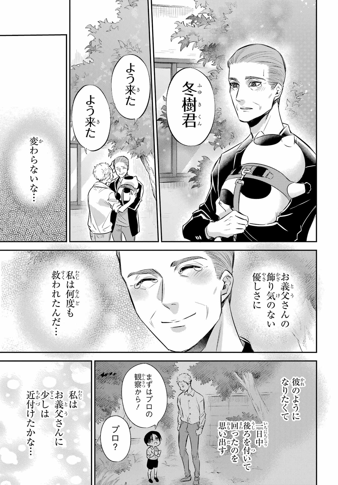 Ojisama to Neko Chapter 95 11ページ