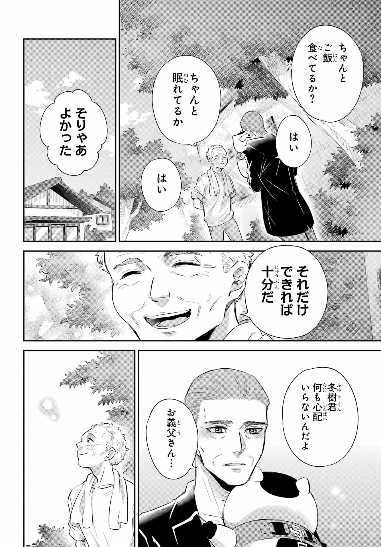 Ojisama to Neko Chapter 95 12ページ