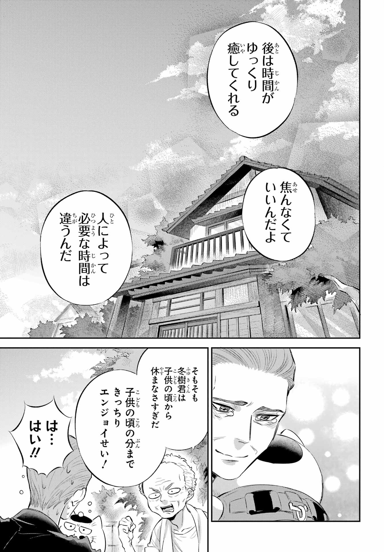 Ojisama to Neko Chapter 95 13ページ