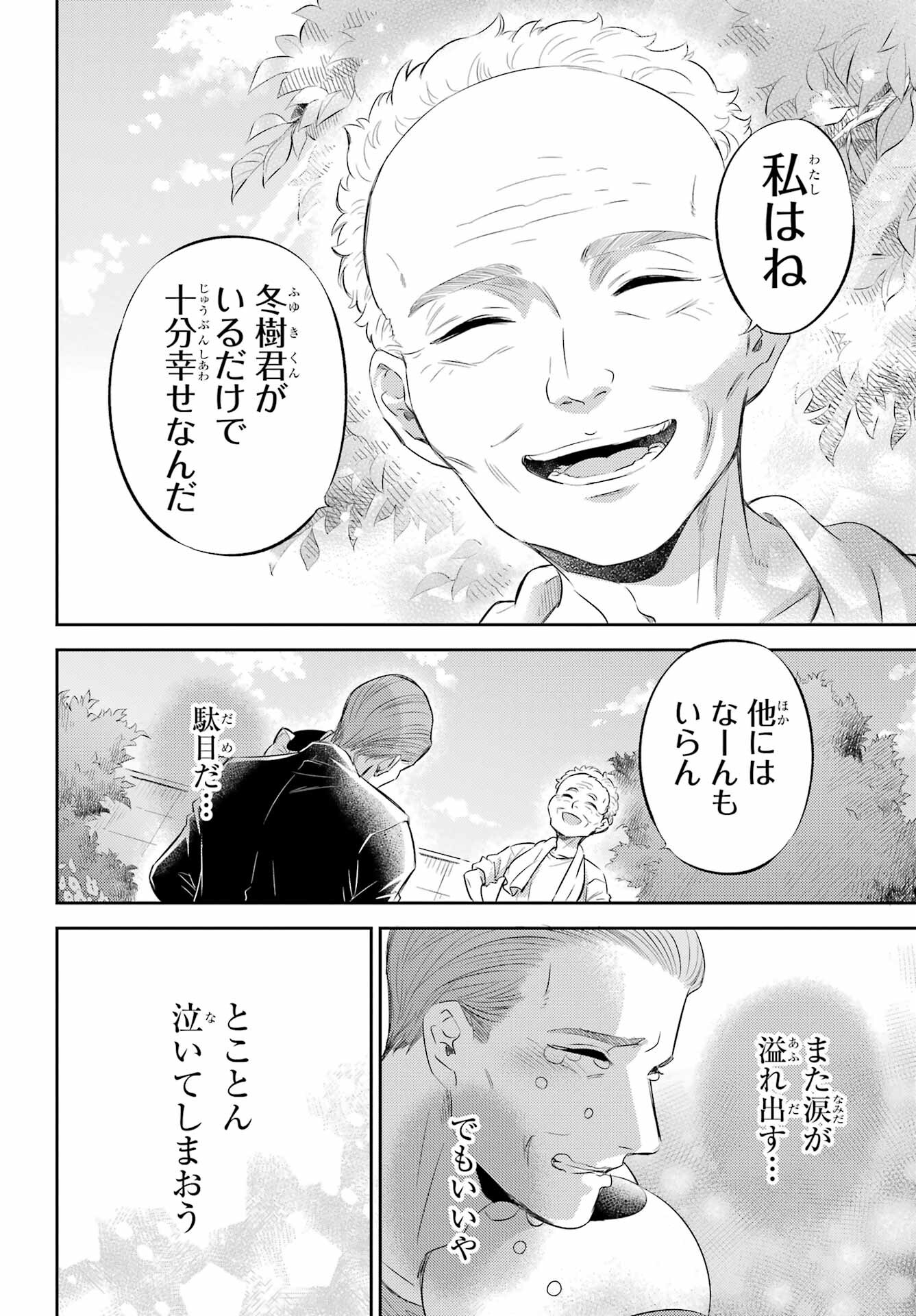 Ojisama to Neko Chapter 95 14ページ