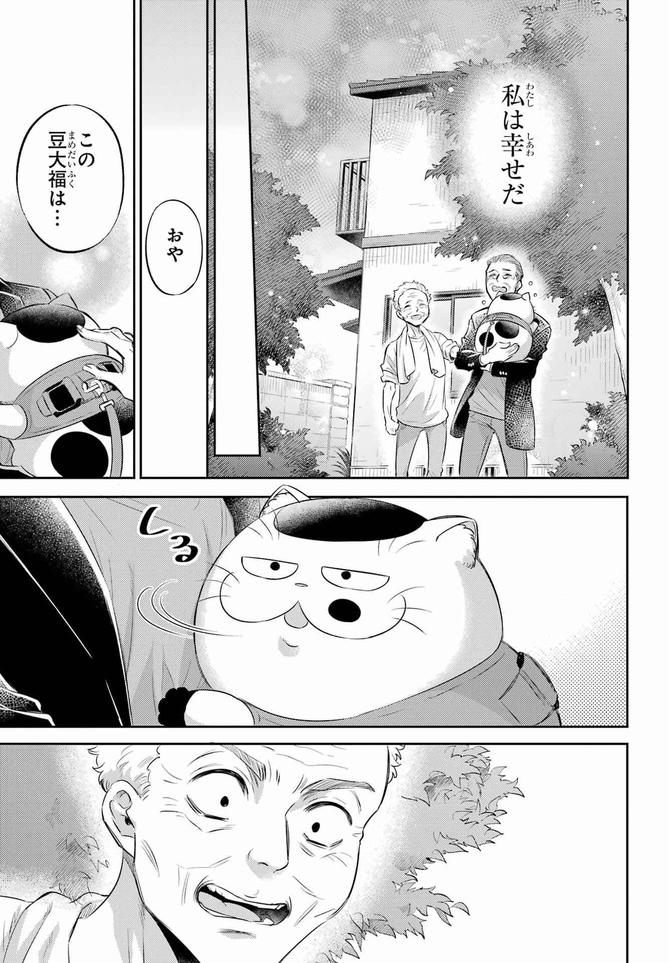 Ojisama to Neko Chapter 95 15ページ