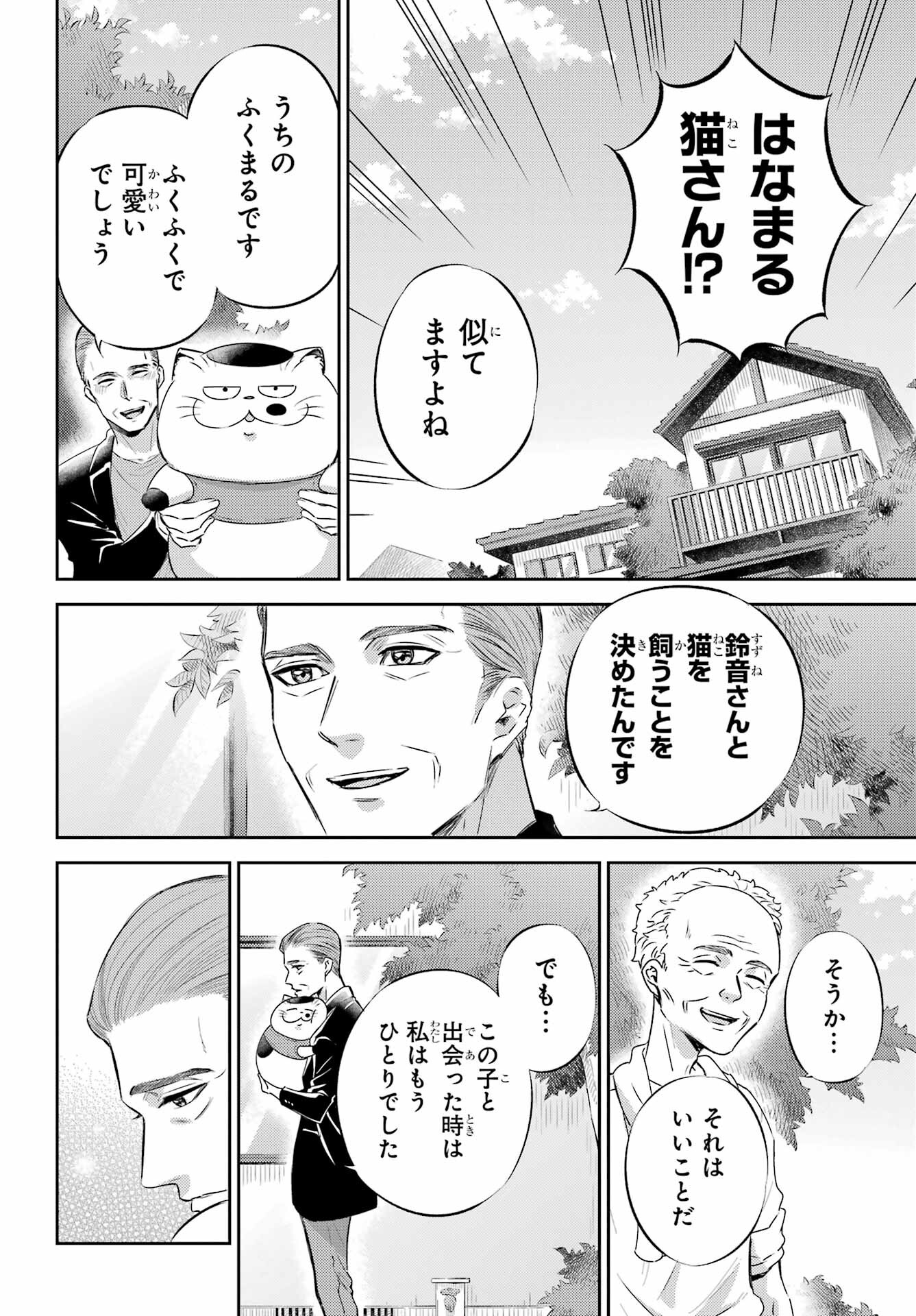 Ojisama to Neko Chapter 95 16ページ