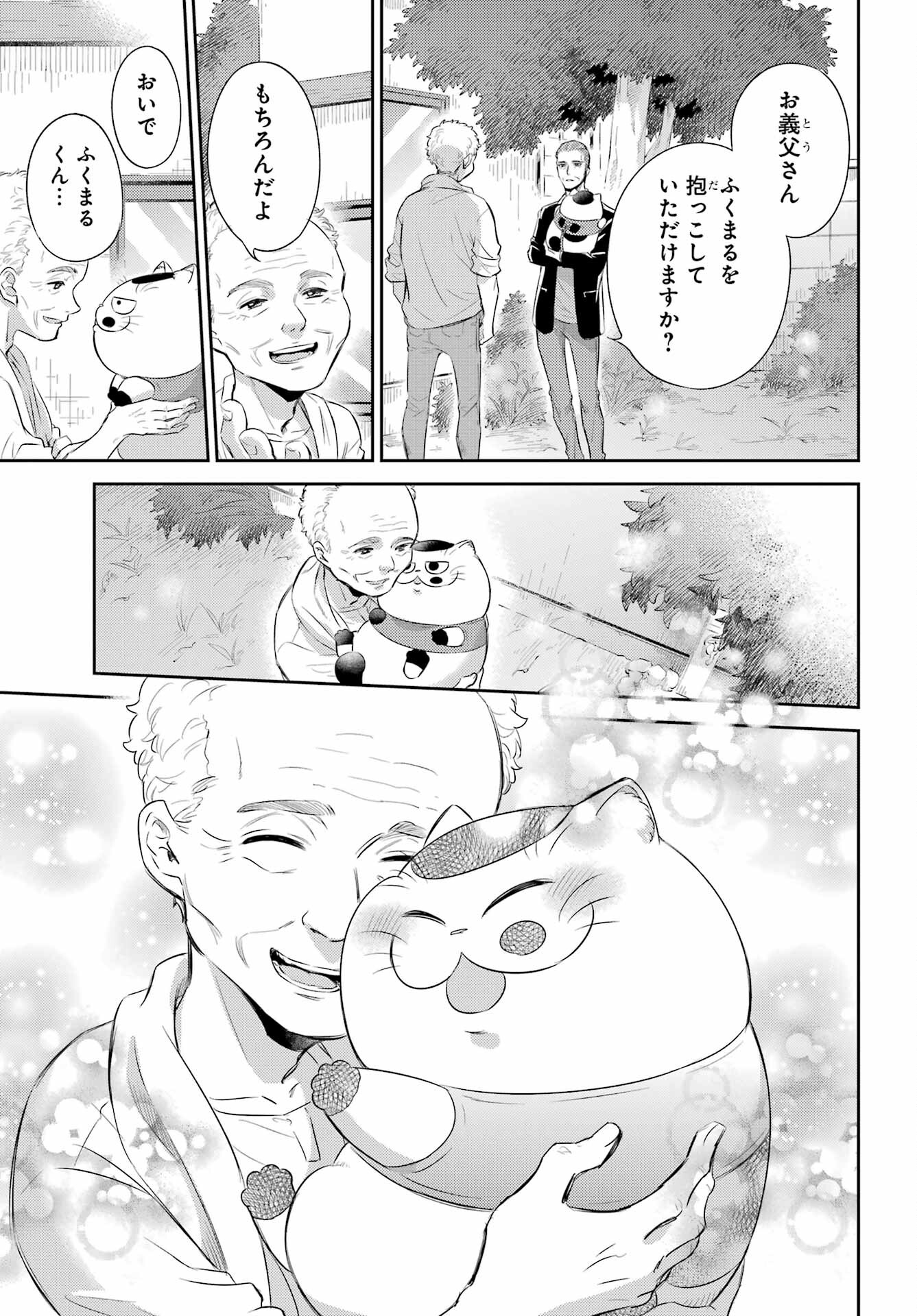 Ojisama to Neko Chapter 95 17ページ