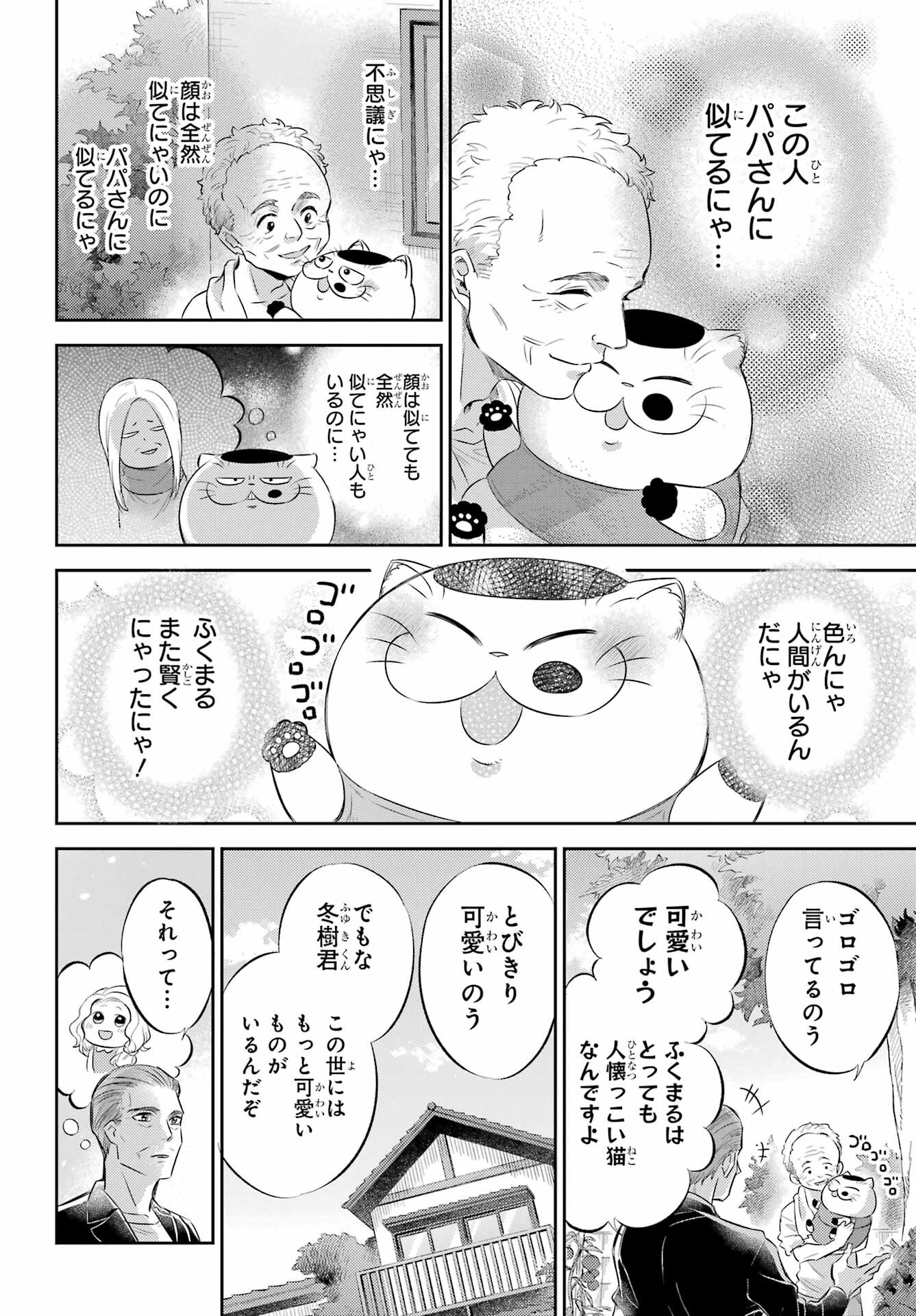 Ojisama to Neko Chapter 95 18ページ