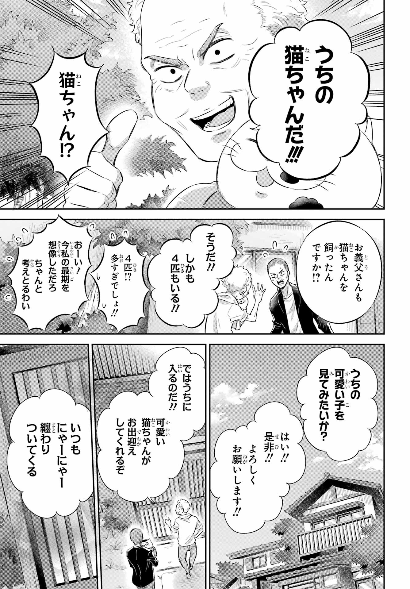 Ojisama to Neko Chapter 95 19ページ