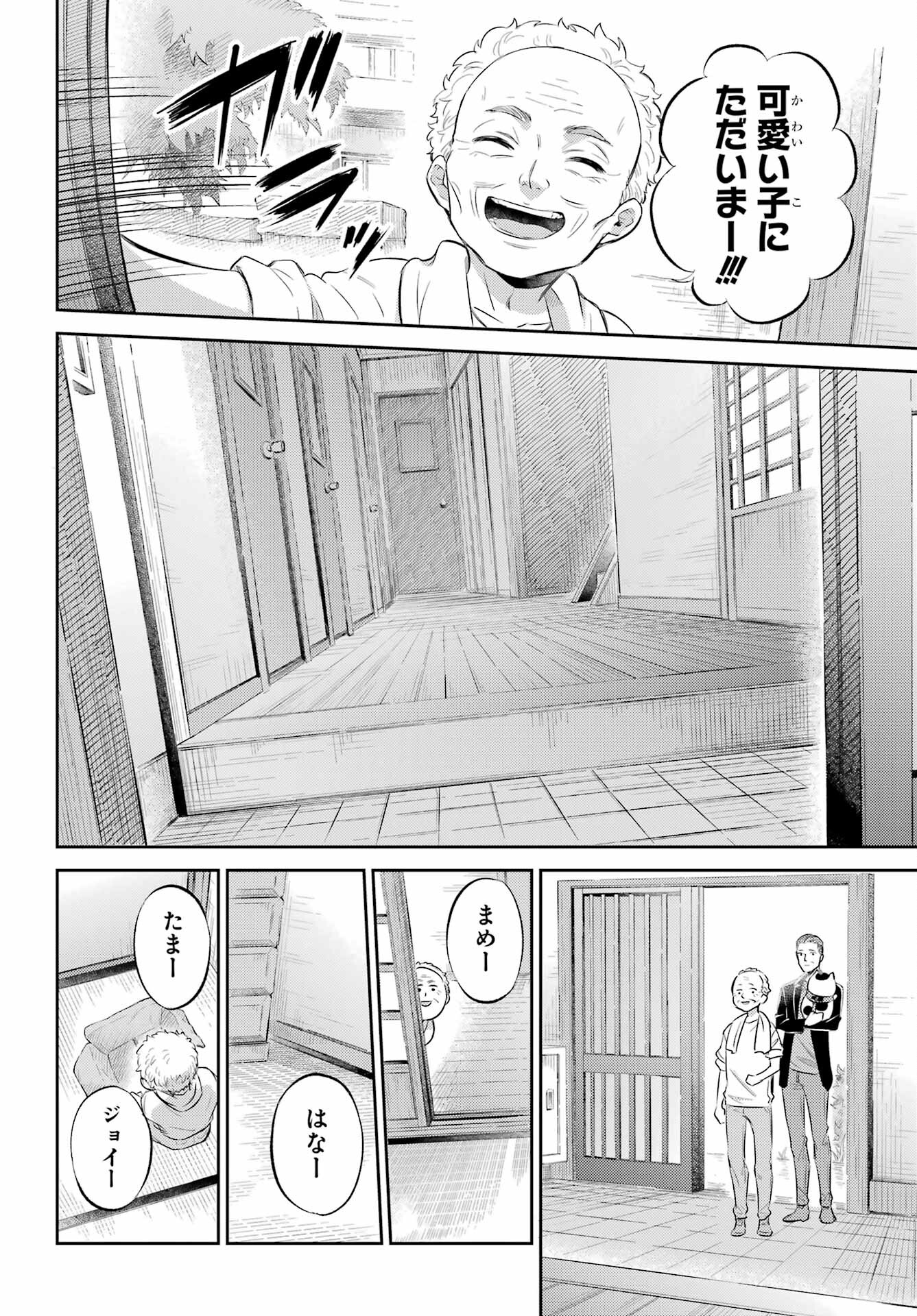 Ojisama to Neko Chapter 95 20ページ