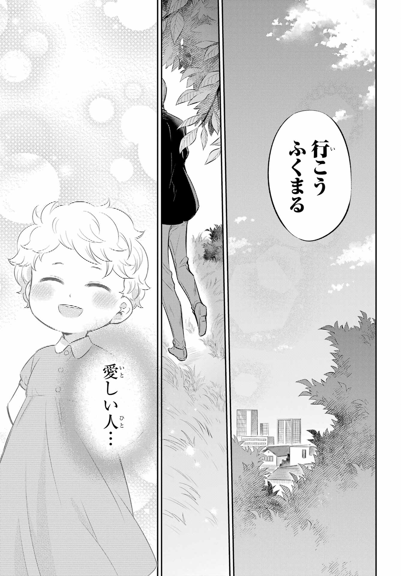 Ojisama to Neko Chapter 95 3ページ
