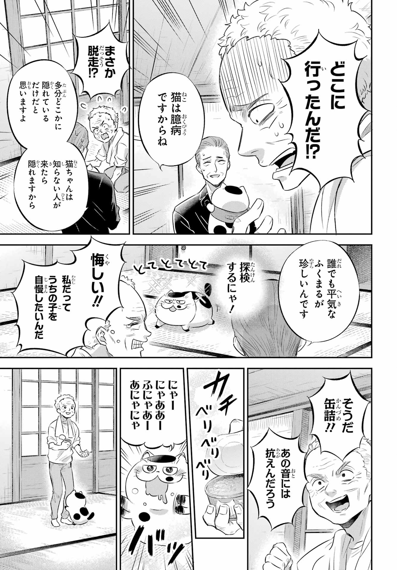 Ojisama to Neko Chapter 95 21ページ