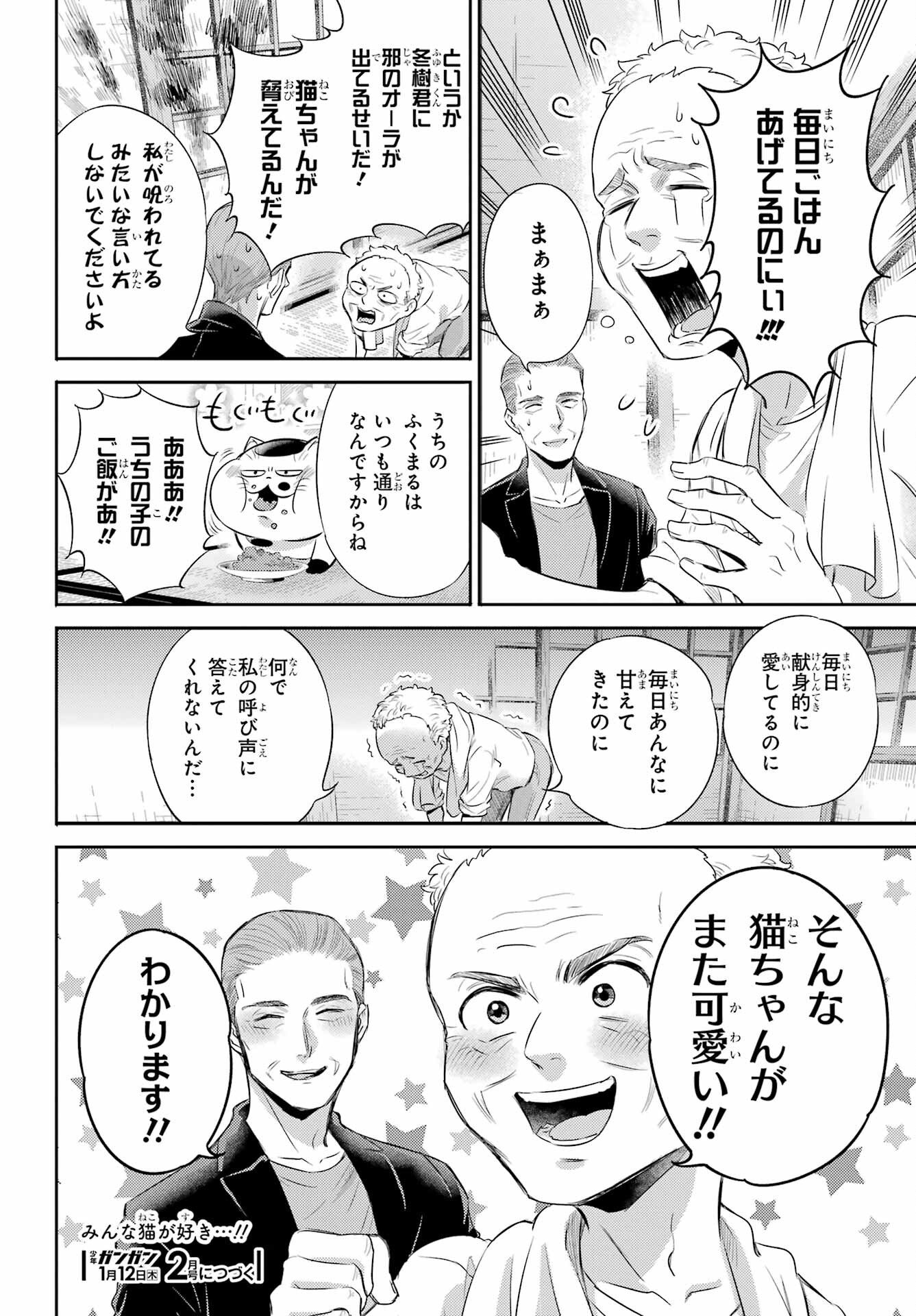 Ojisama to Neko Chapter 95 22ページ
