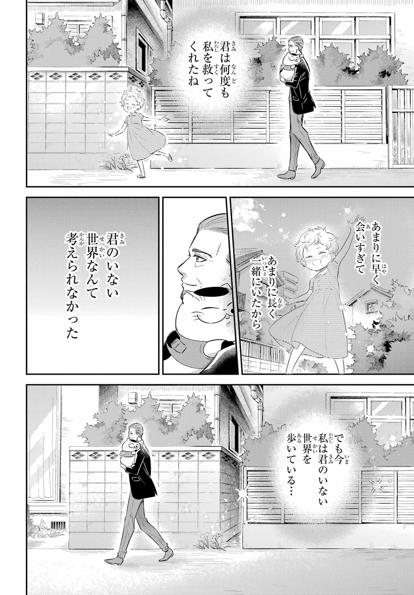 Ojisama to Neko Chapter 95 4ページ
