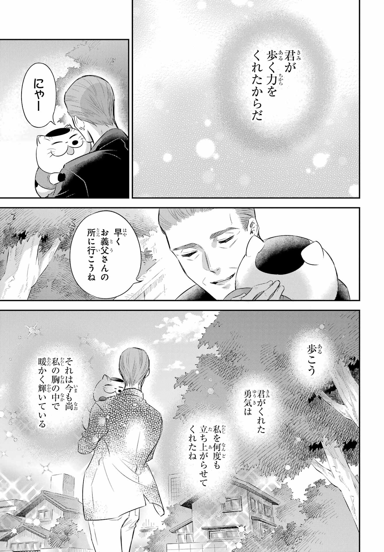 Ojisama to Neko Chapter 95 5ページ
