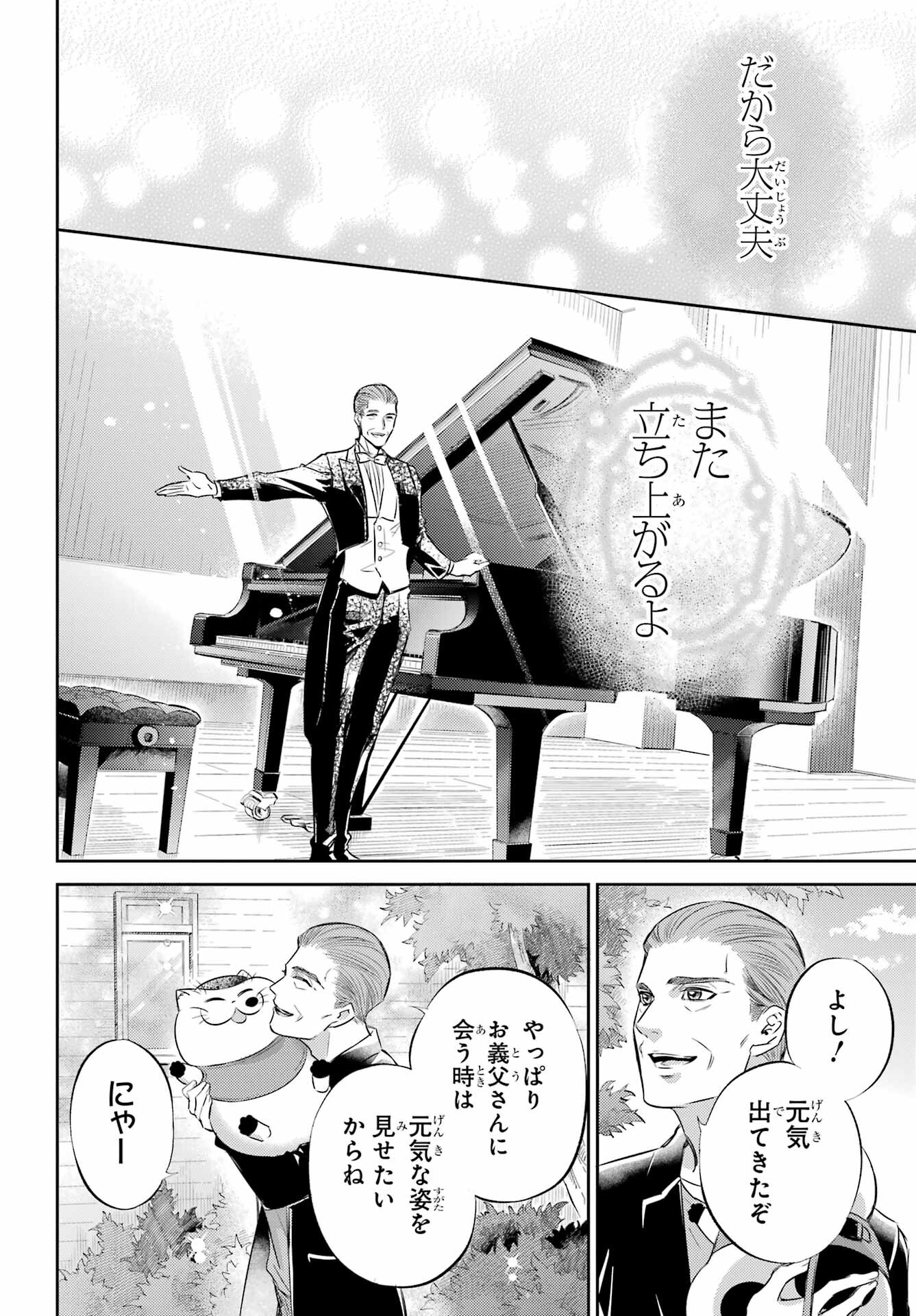 Ojisama to Neko Chapter 95 6ページ