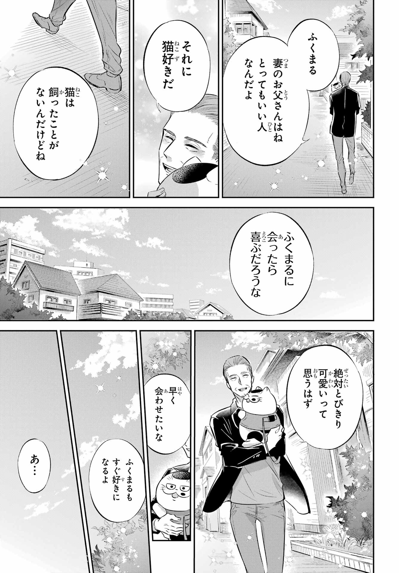 Ojisama to Neko Chapter 95 7ページ