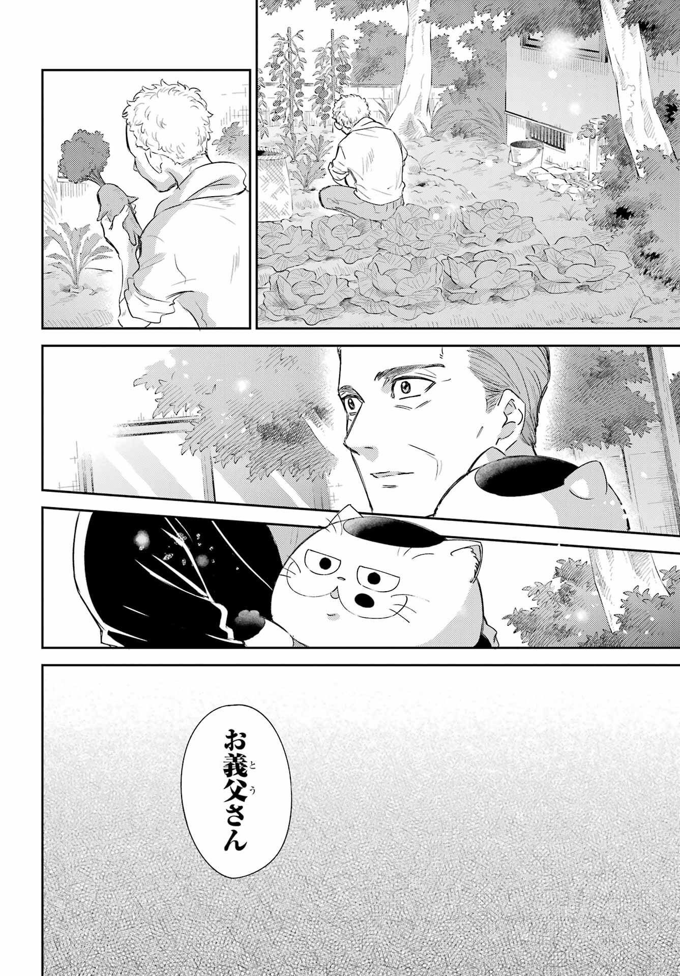 Ojisama to Neko Chapter 95 8ページ