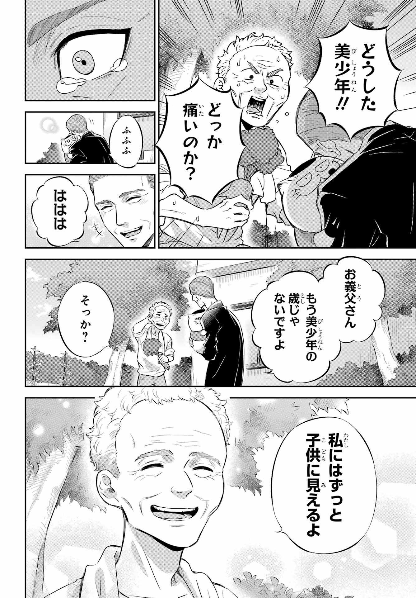 Ojisama to Neko Chapter 95 10ページ