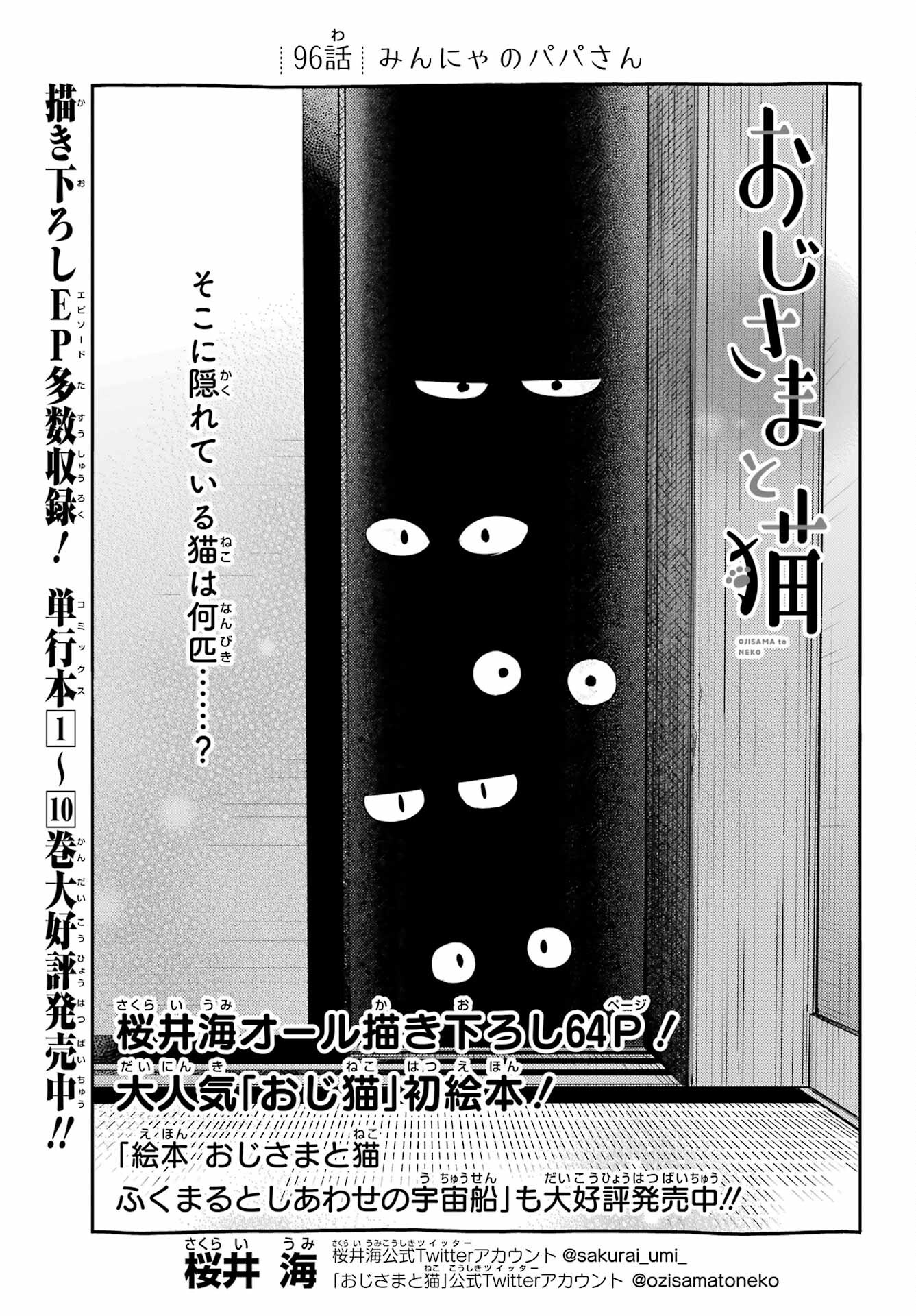 Ojisama to Neko Chapter 96 1ページ