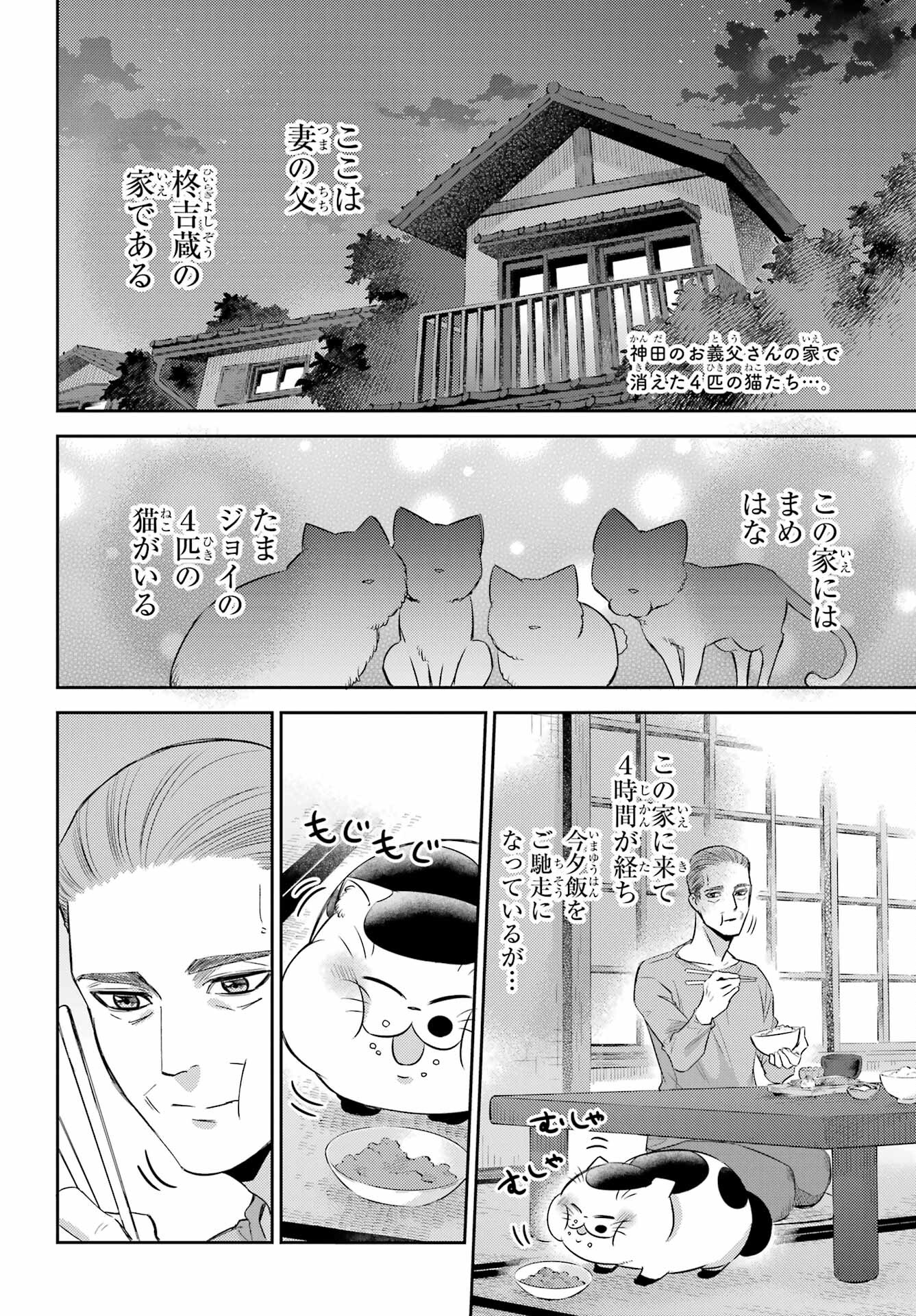 Ojisama to Neko Chapter 96 2ページ