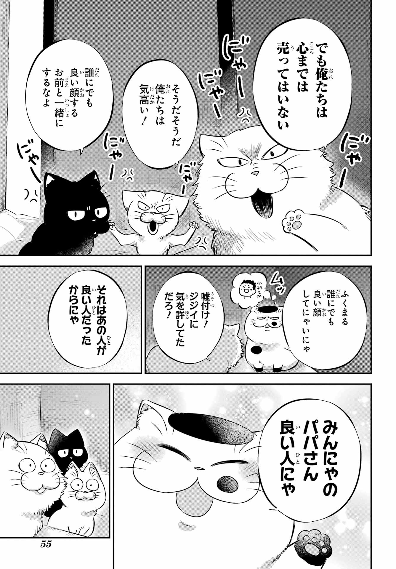 Ojisama to Neko Chapter 96 11ページ