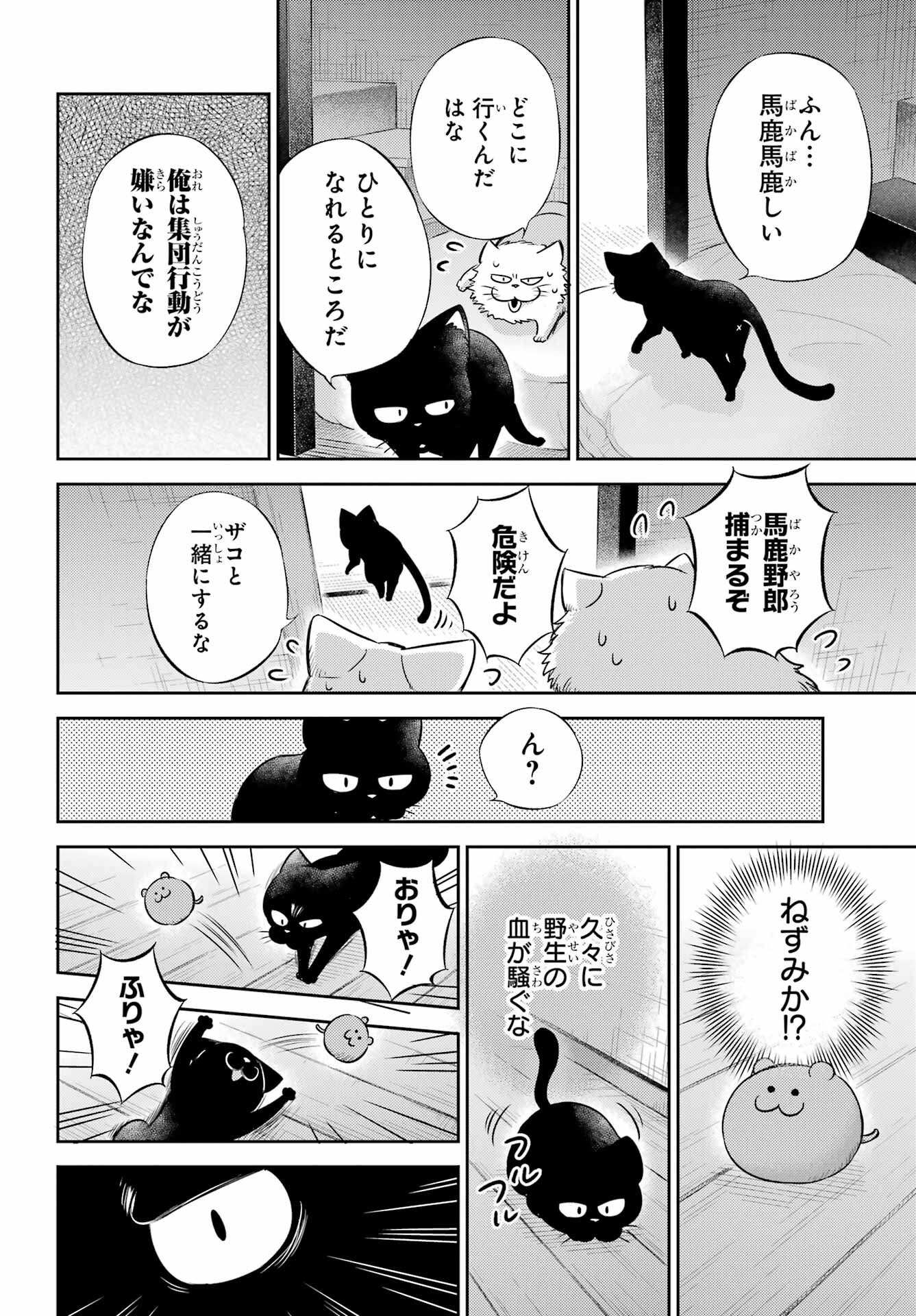 Ojisama to Neko Chapter 96 12ページ