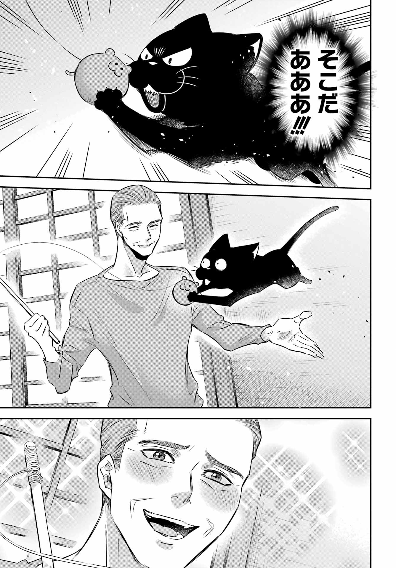 Ojisama to Neko Chapter 96 13ページ