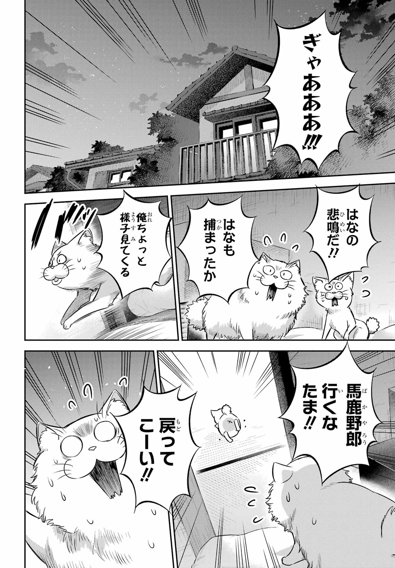 Ojisama to Neko Chapter 96 14ページ
