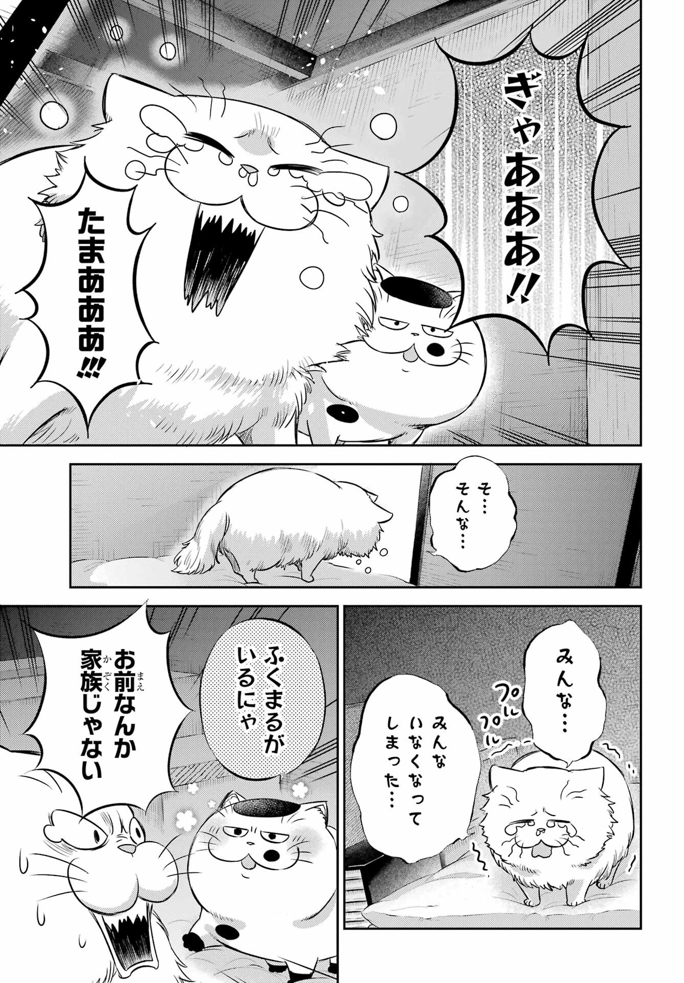 Ojisama to Neko Chapter 96 15ページ