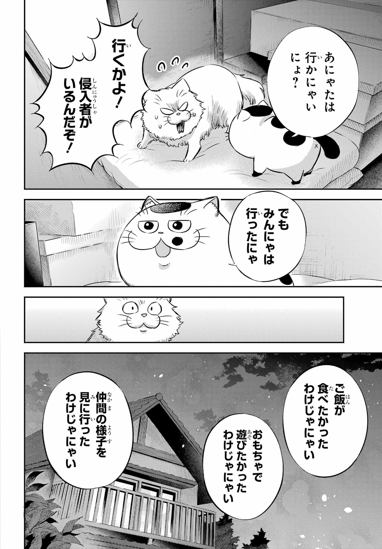 Ojisama to Neko Chapter 96 16ページ